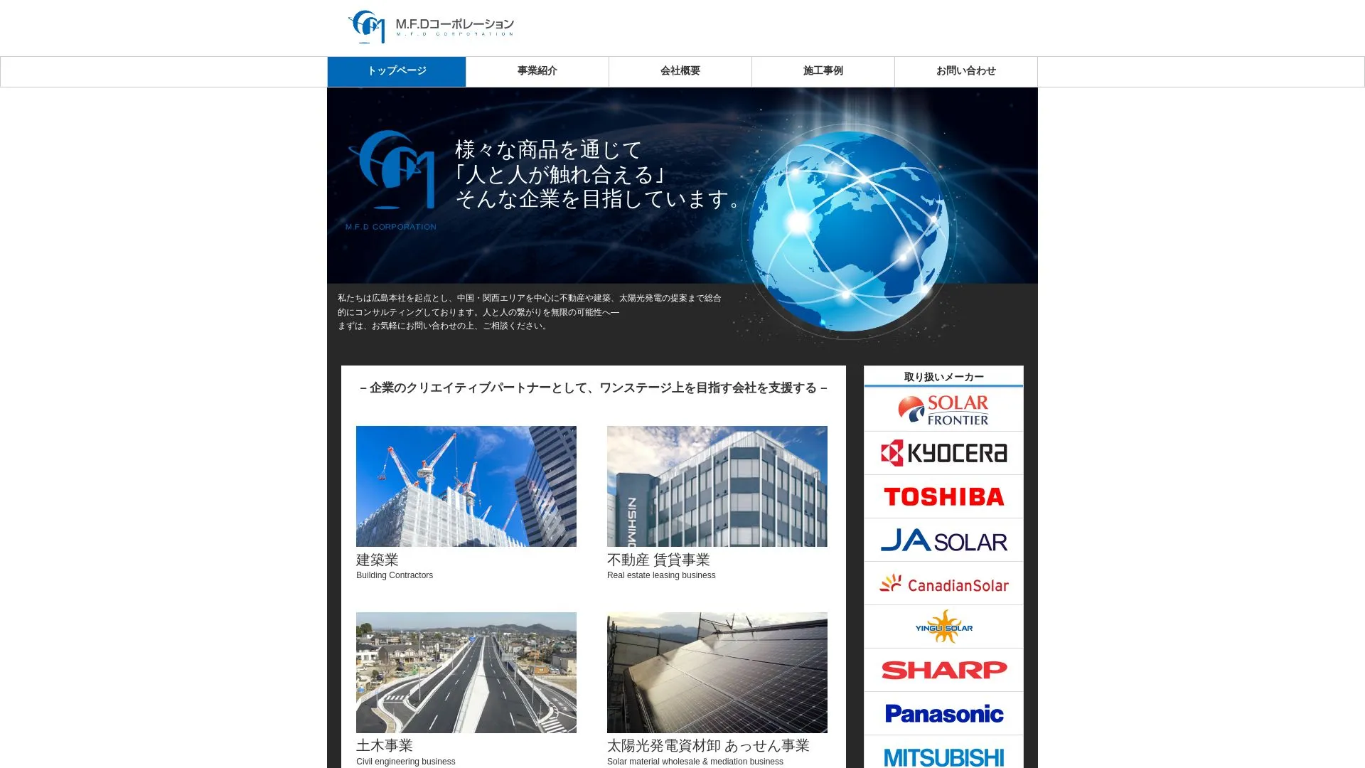 MFDコーポレーションのメイン画像（2026年9月3日時点の公式サイトの画面）