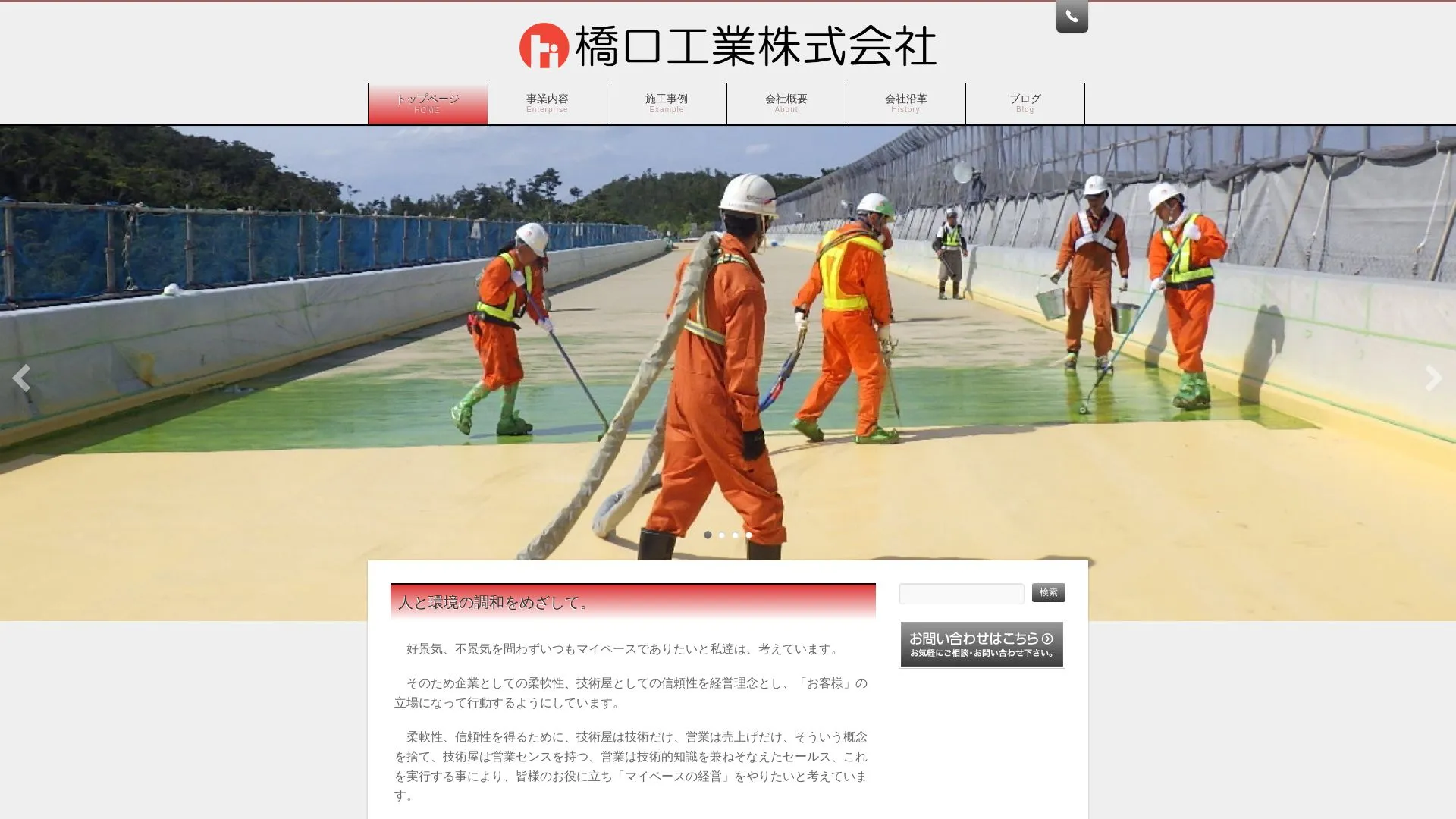 橋口工業株式会社のメイン画像（2026年9月3日時点の公式サイトの画面）