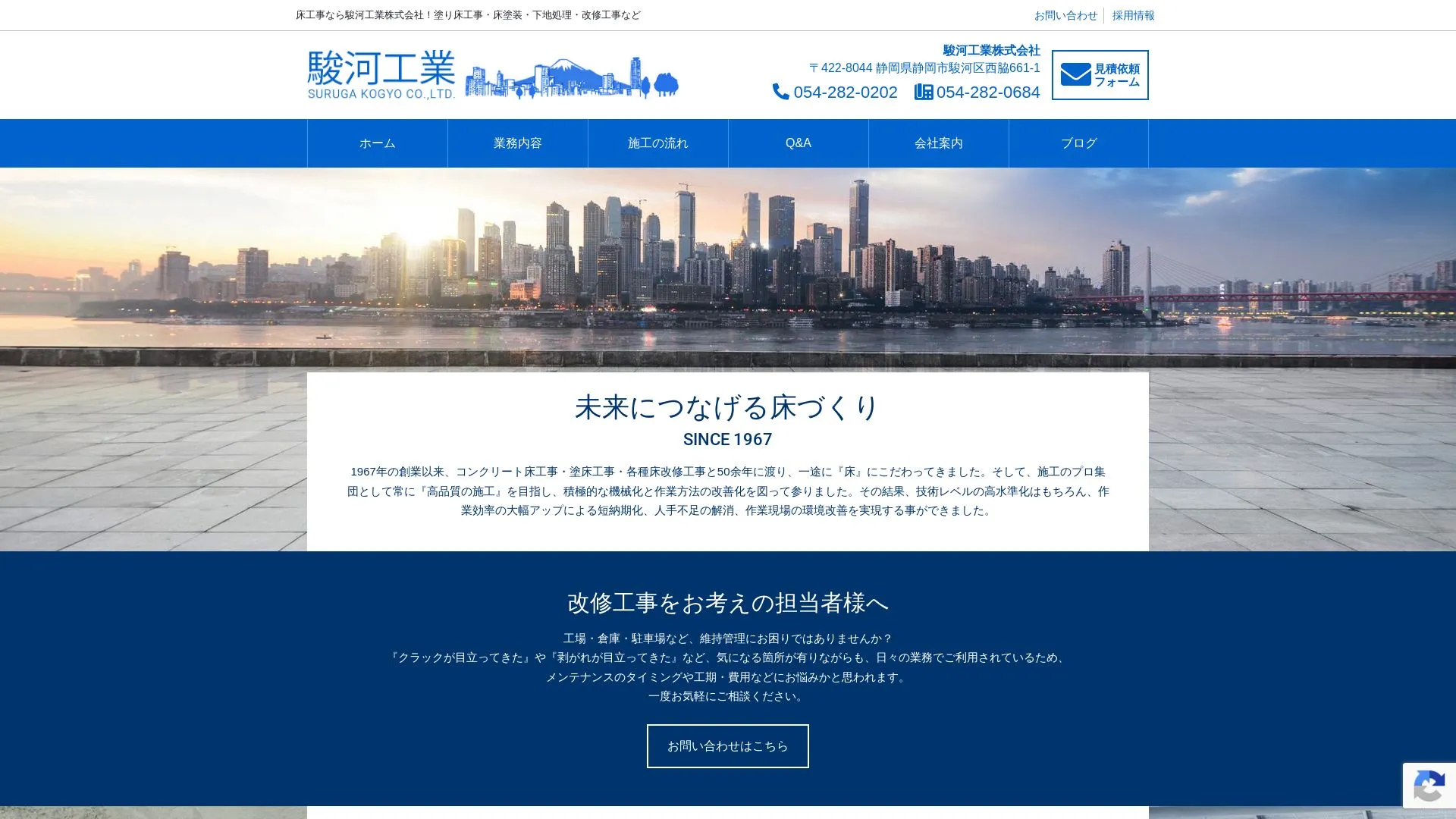 駿河工業株式会社のメイン画像（2026年9月3日時点の公式サイトの画面）