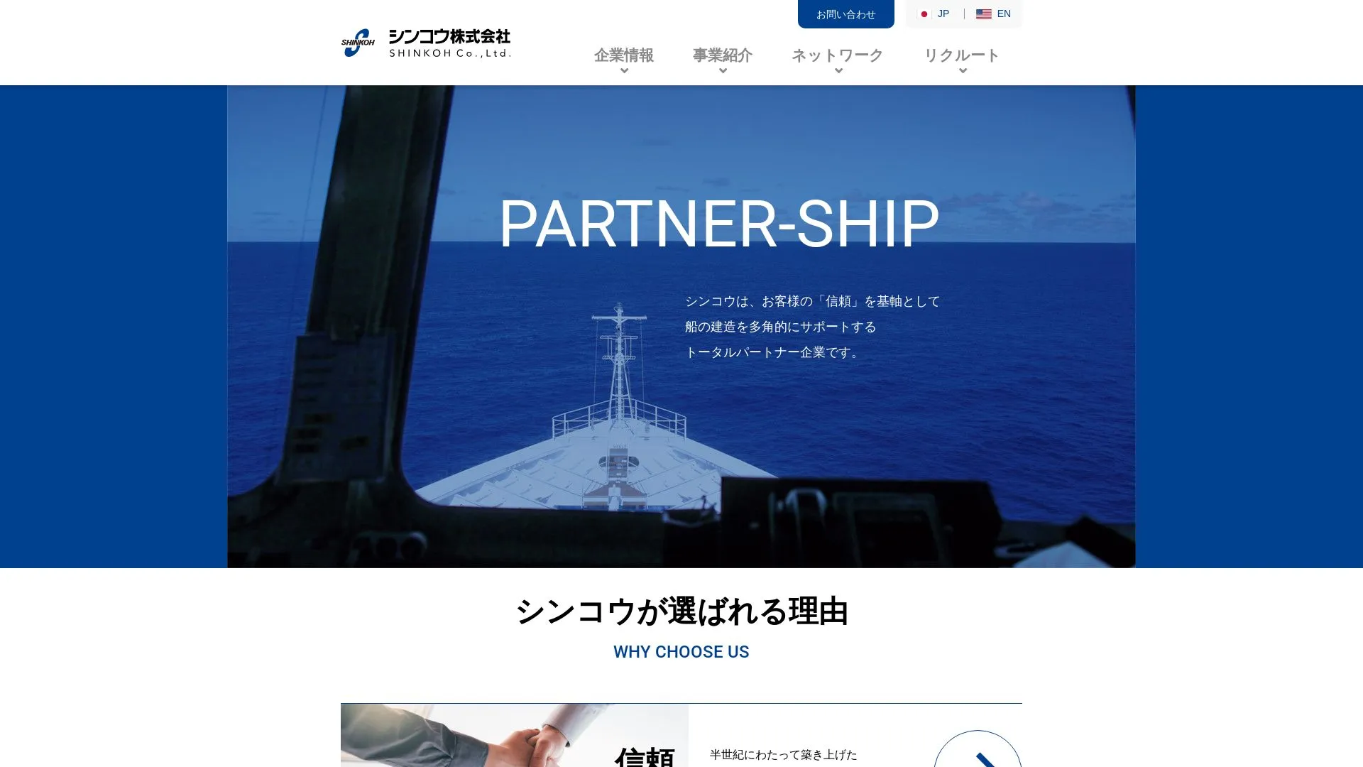 シンコウ株式会社のメイン画像（2026年9月3日時点の公式サイトの画面）