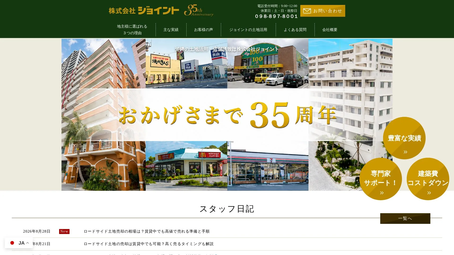 株式会社ジョイントのメイン画像（2026年9月3日時点の公式サイトの画面）