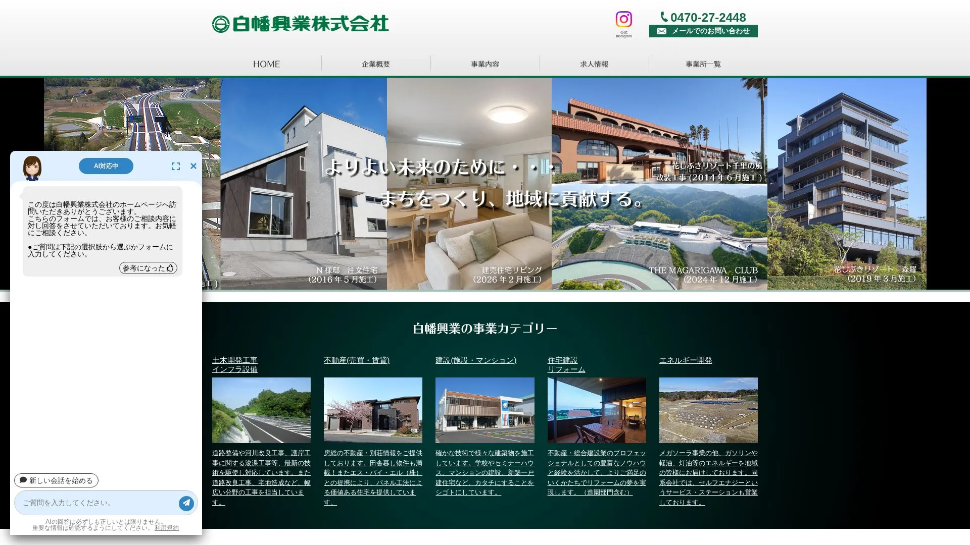 白幡興業株式会社のメイン画像（2026年9月3日時点の公式サイトの画面）