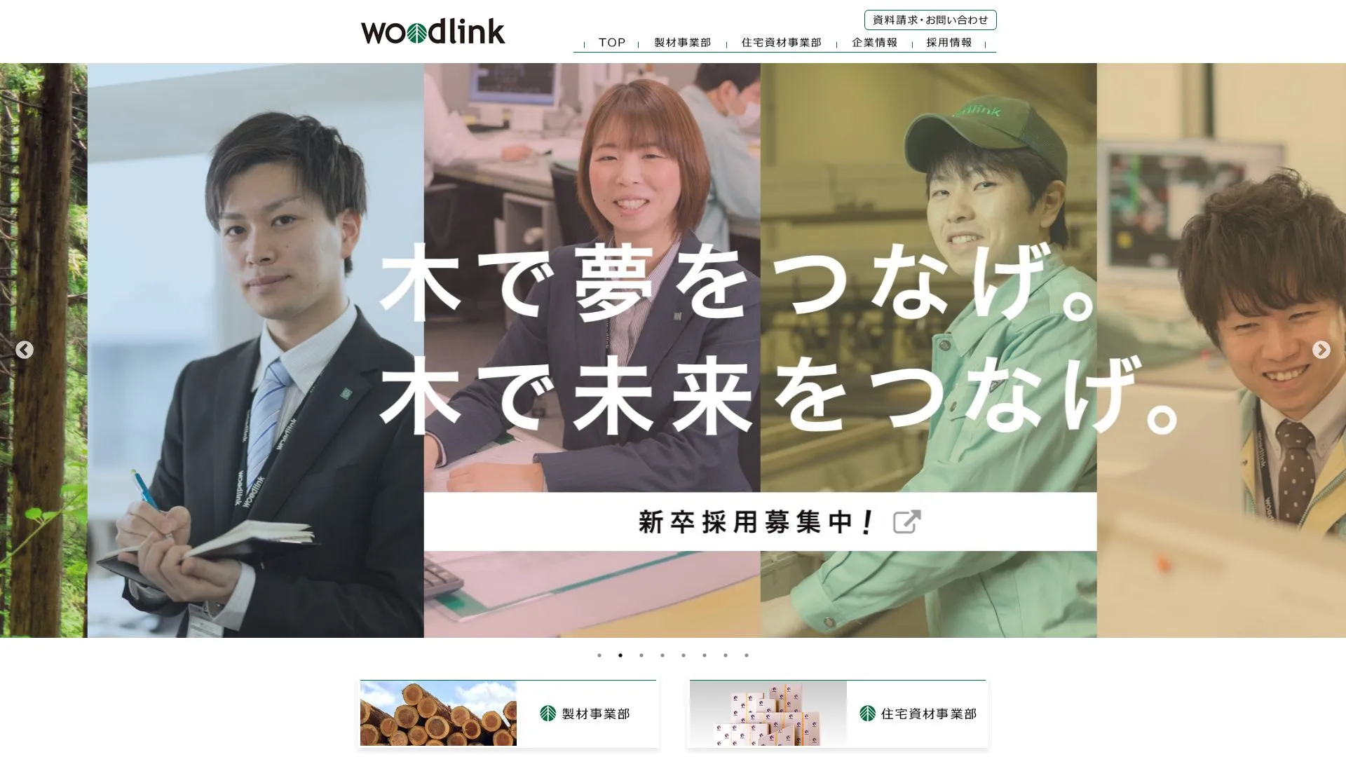 ウッドリンク株式会社のメイン画像（2026年9月3日時点の公式サイトの画面）