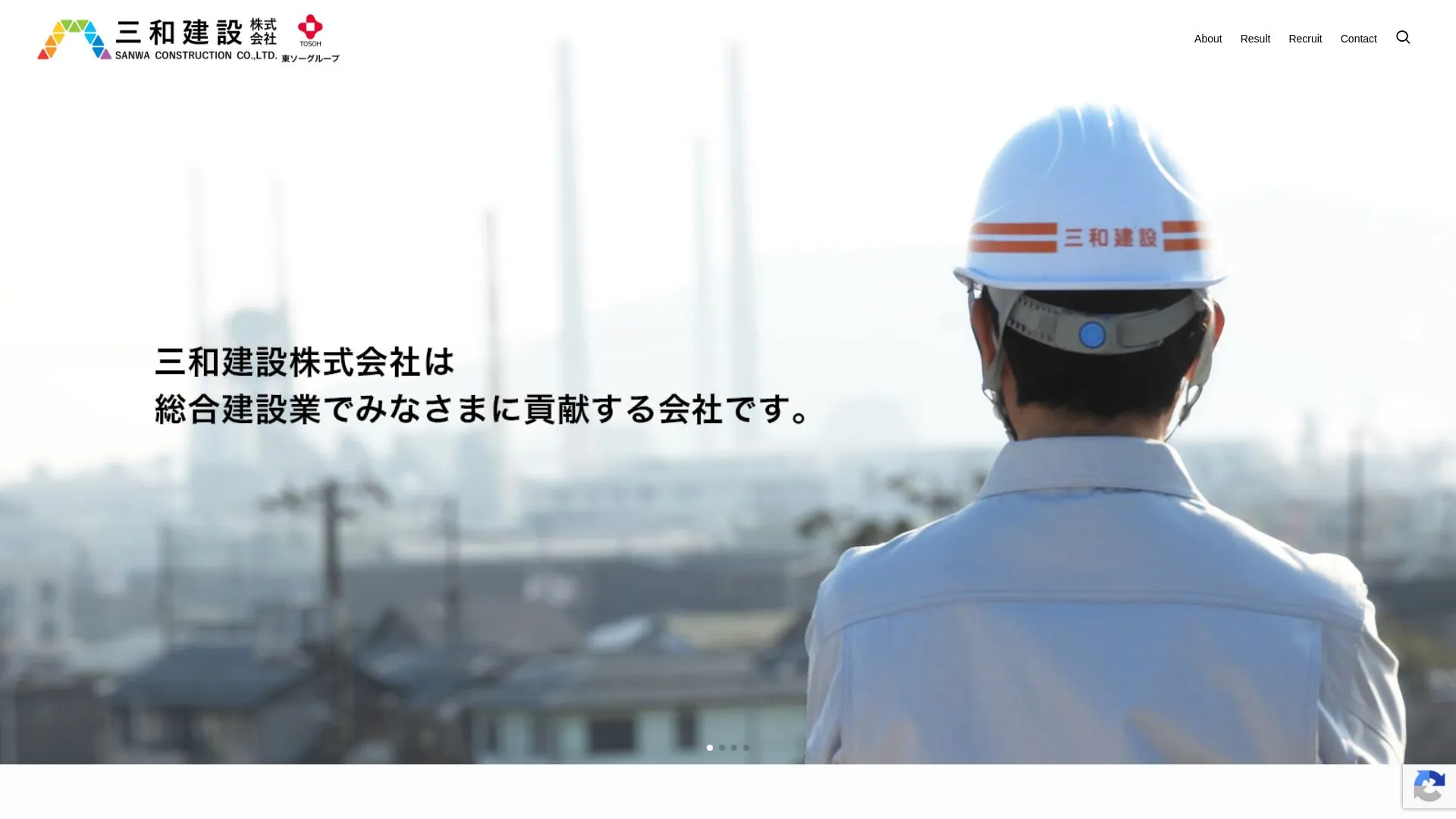 三和建設株式会社のメイン画像（2026年9月3日時点の公式サイトの画面）