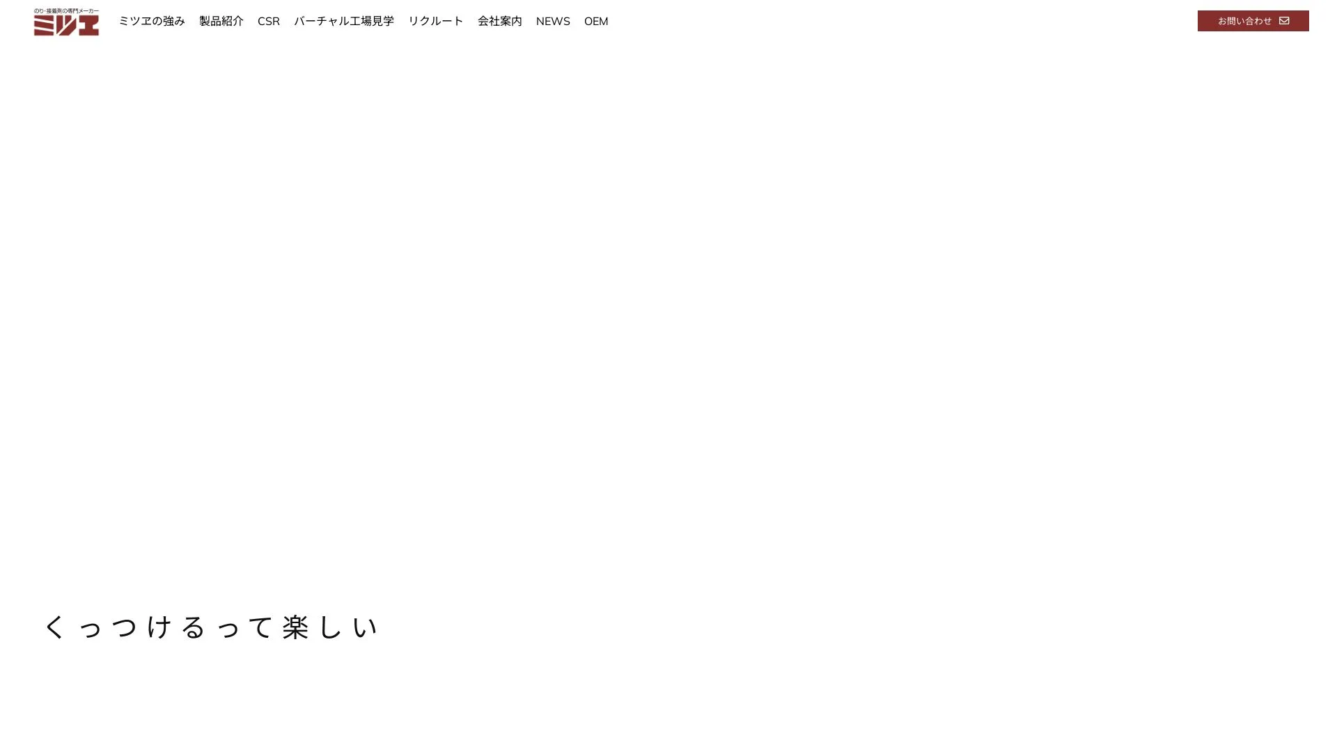 株式会社ミツヱのメイン画像（2026年9月3日時点の公式サイトの画面）