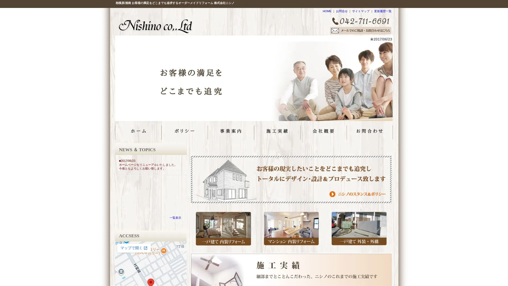 株式会社ニシノのメイン画像（2026年9月3日時点の公式サイトの画面）