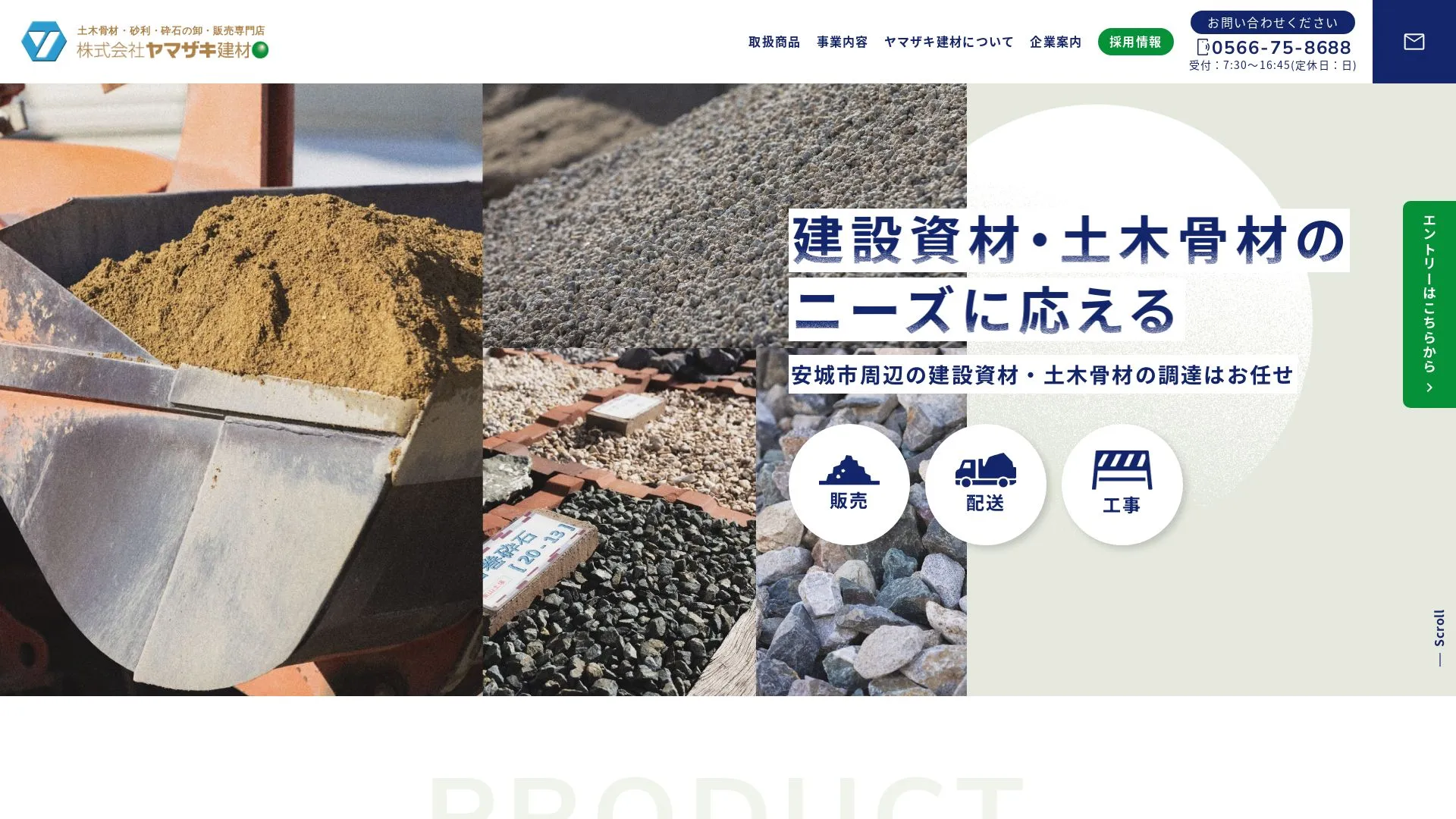 株式会社ヤマザキ建材のメイン画像（2026年9月3日時点の公式サイトの画面）