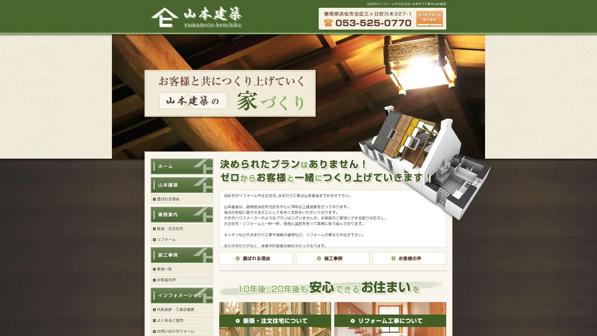 山本建築のメイン画像（2026年9月3日時点の公式サイトの画面）
