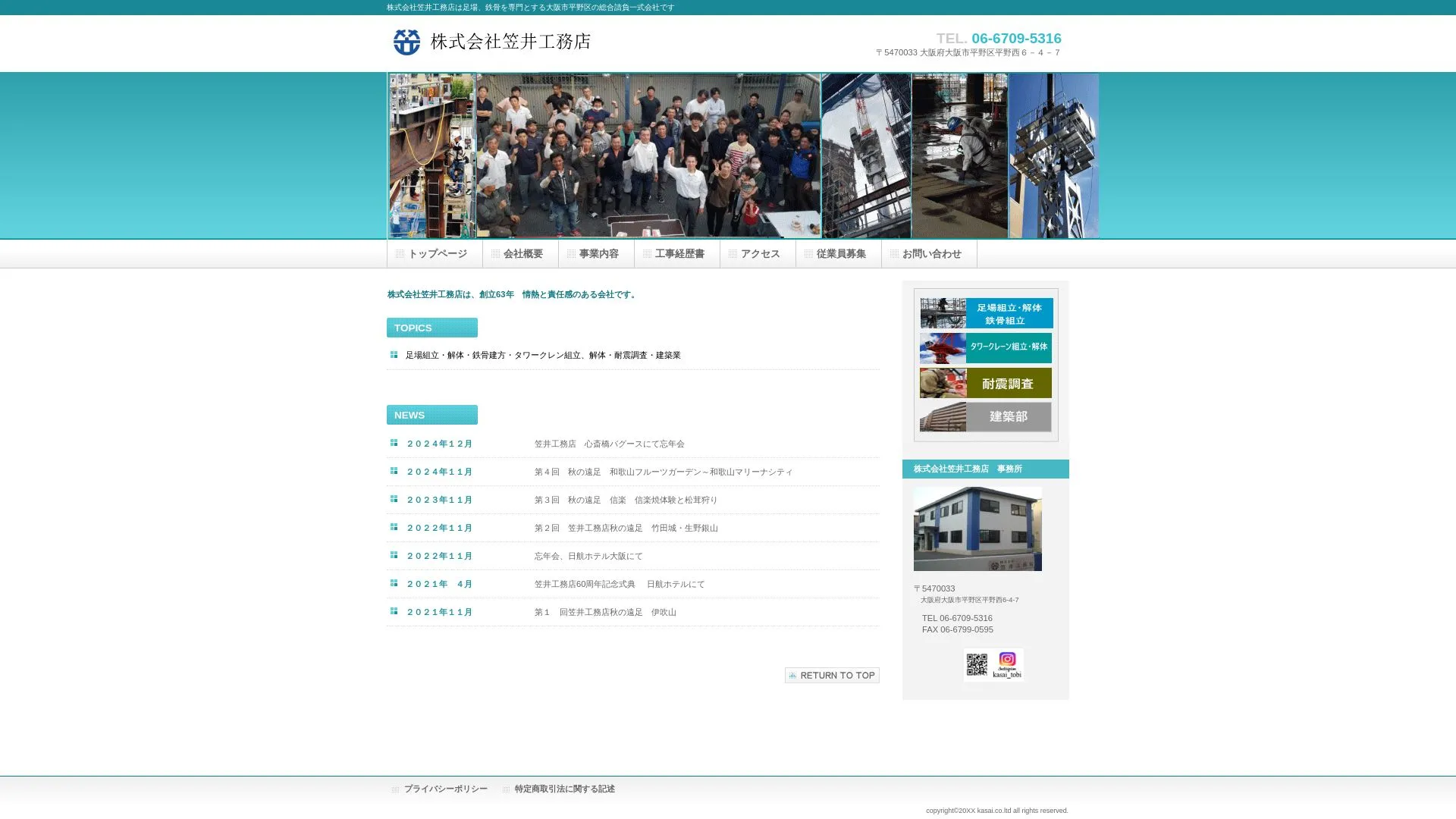 株式会社笠井工務店（2026年9月3日時点の公式サイトの画面）