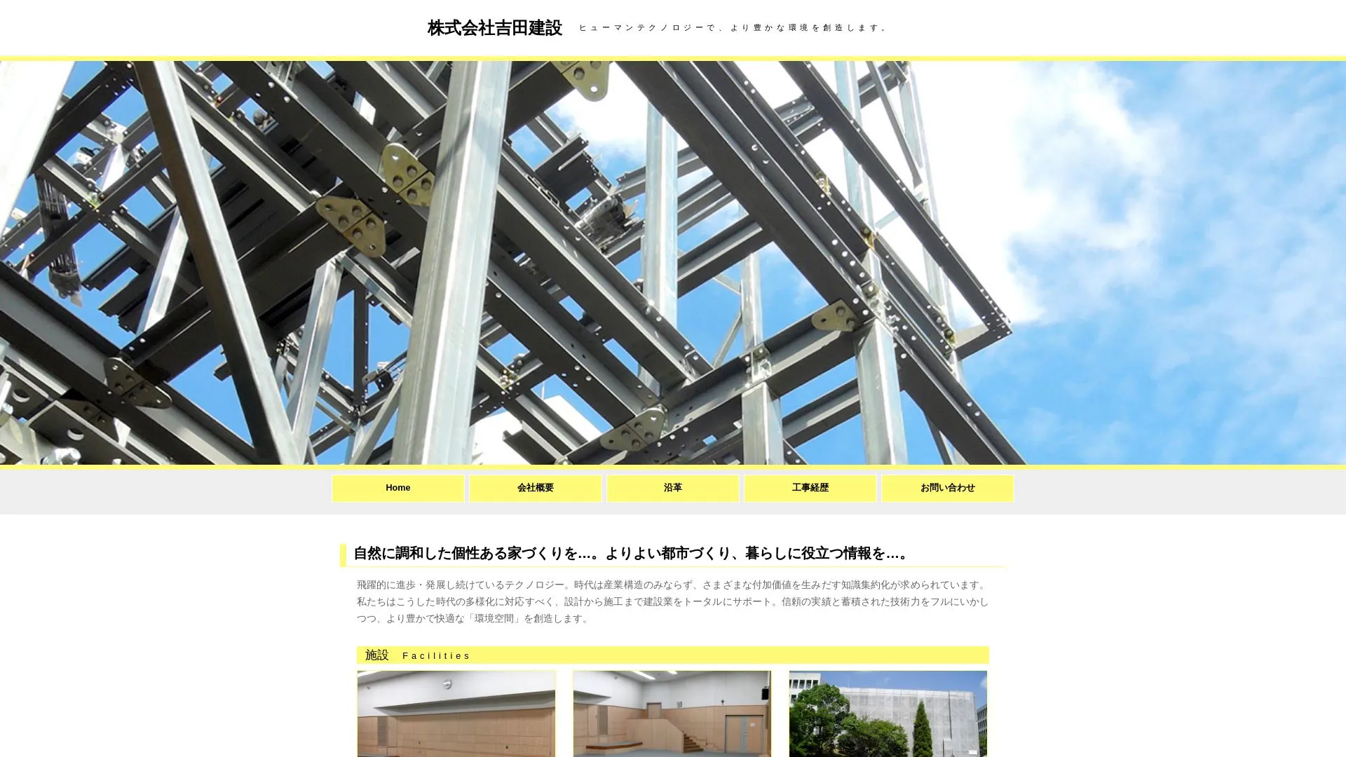 株式会社吉田建設（2026年9月3日時点の公式サイトの画面）
