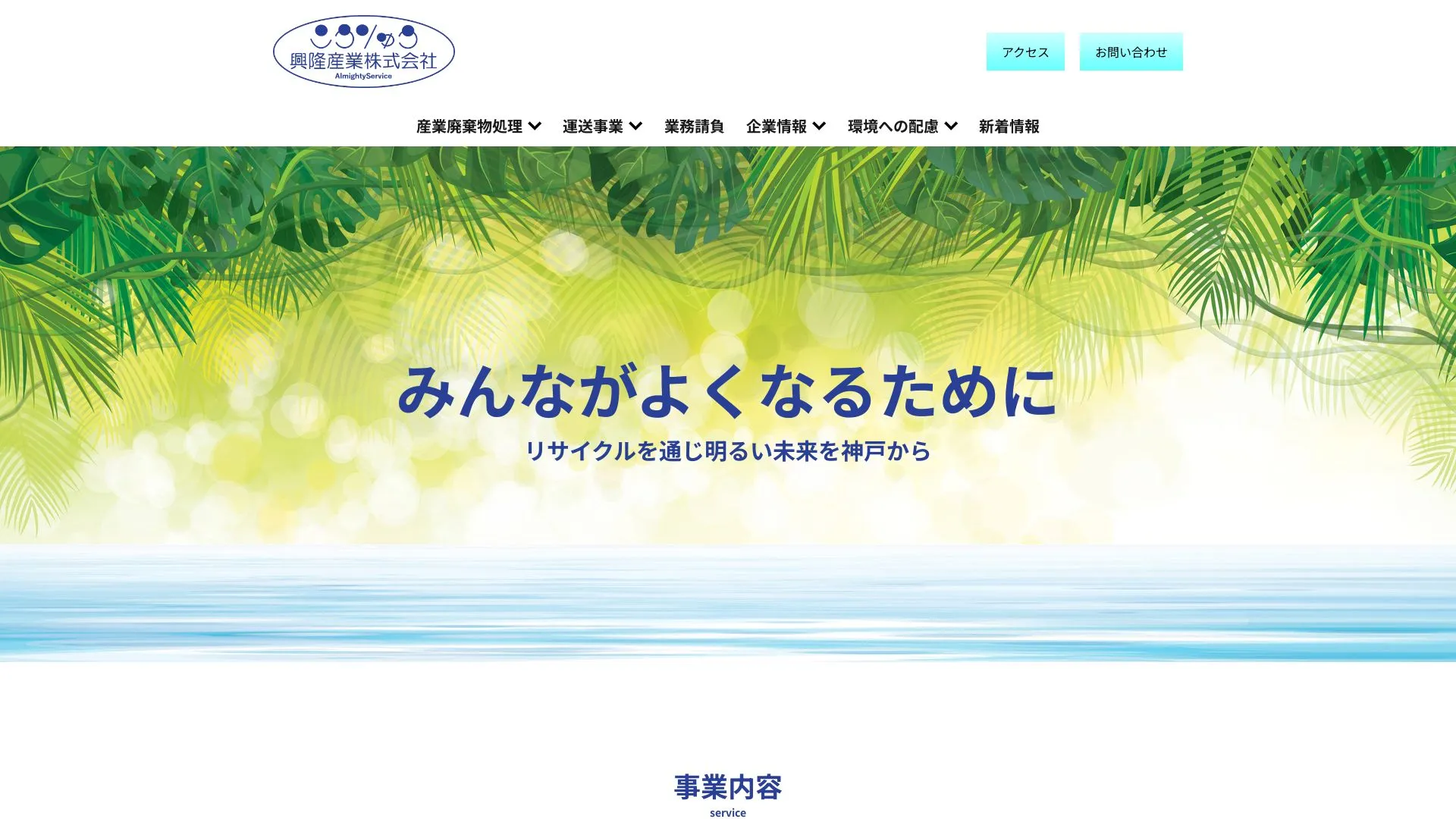 興隆産業株式会社のメイン画像（2026年9月3日時点の公式サイトの画面）