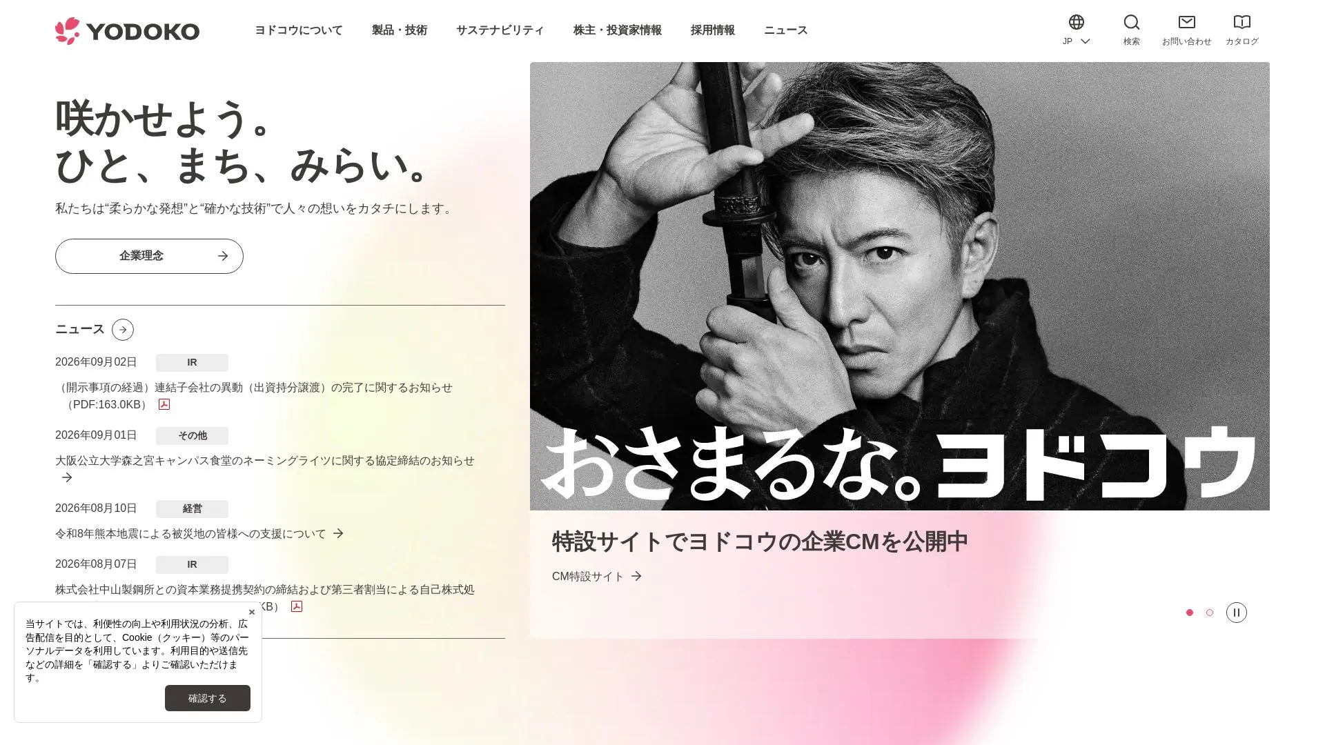 株式会社ヨドコウのメイン画像（2026年9月3日時点の公式サイトの画面）