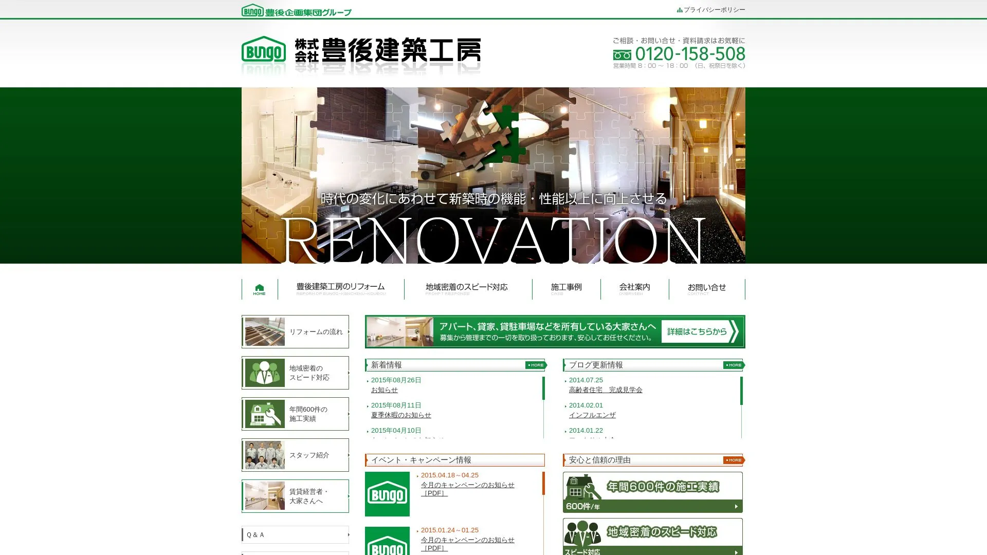株式会社豊後建築工房のメイン画像（2026年9月3日時点の公式サイトの画面）