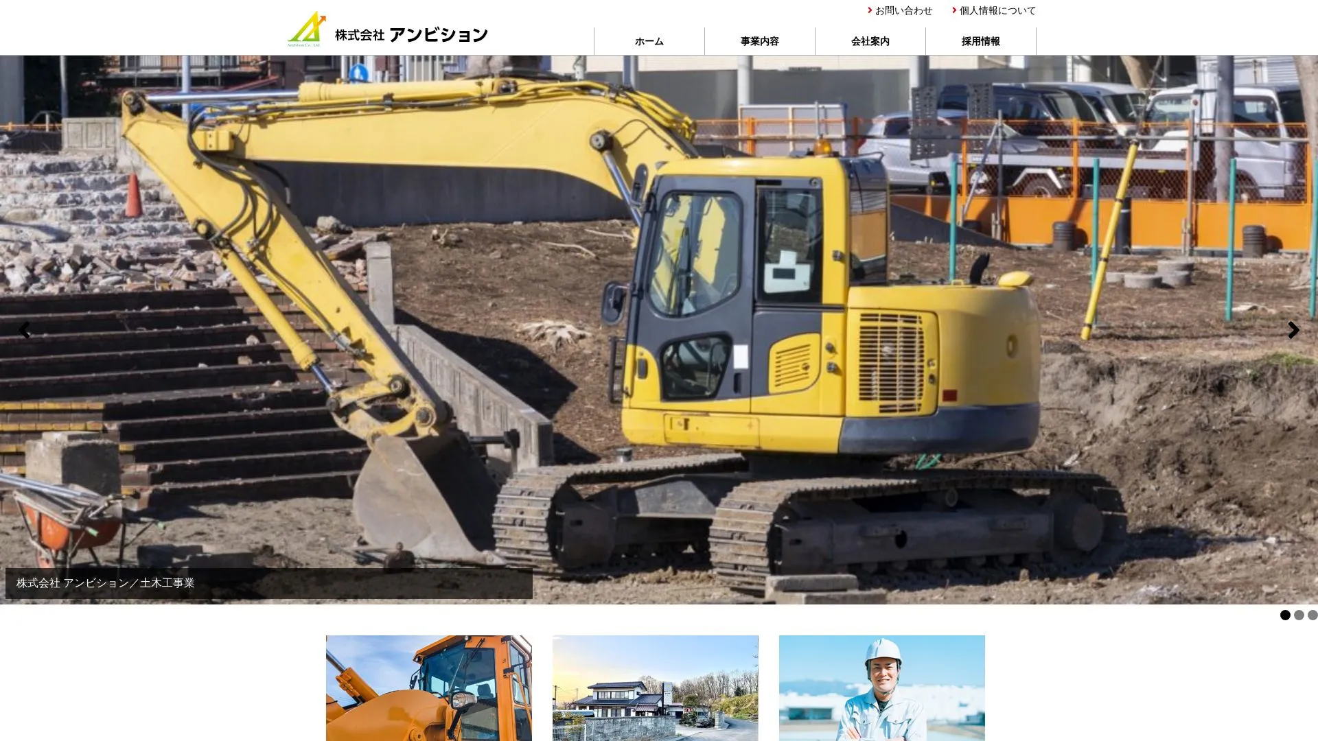 株式会社アンビションのメイン画像（2026年9月3日時点の公式サイトの画面）