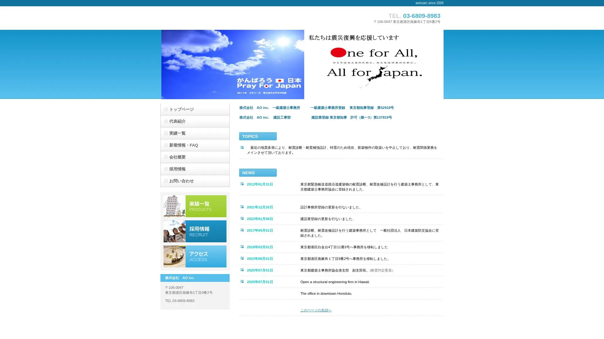 AO inc.のメイン画像（2026年9月3日時点の公式サイトの画面）