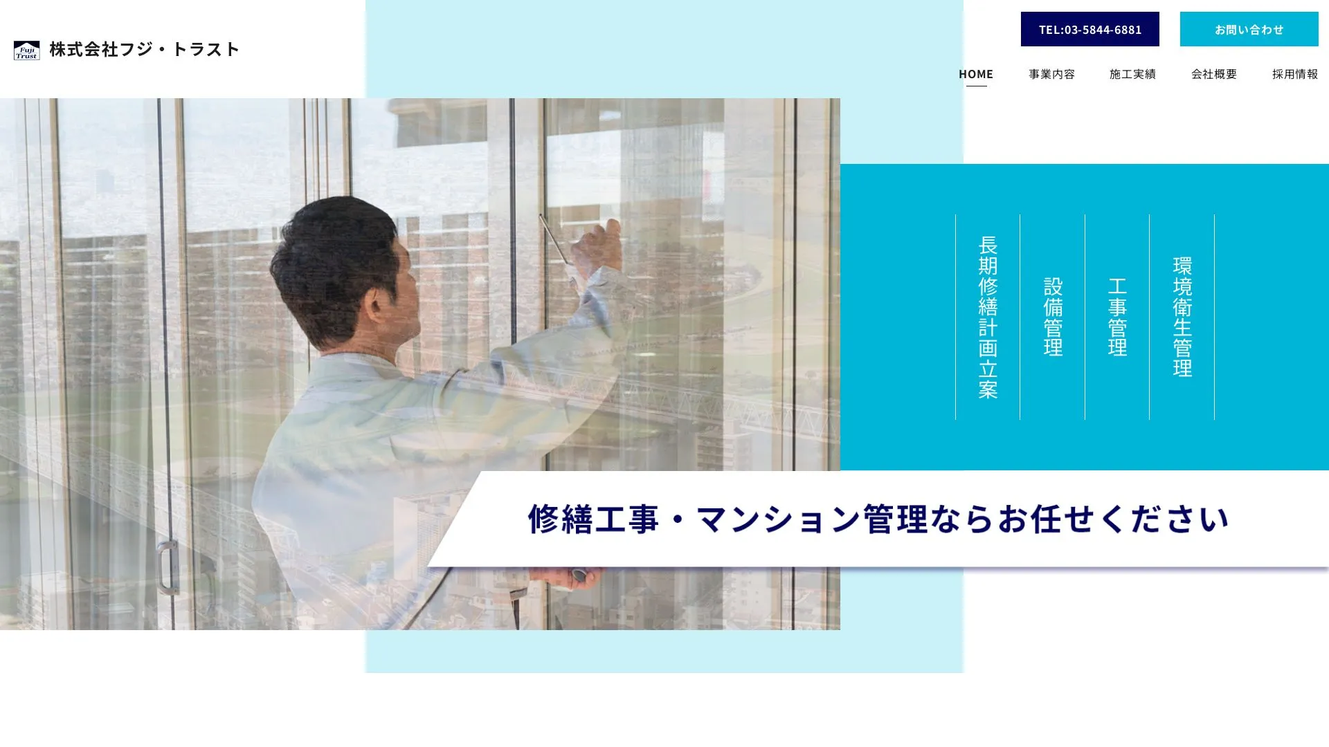 株式会社フジ・トラストのメイン画像（2026年9月3日時点の公式サイトの画面）