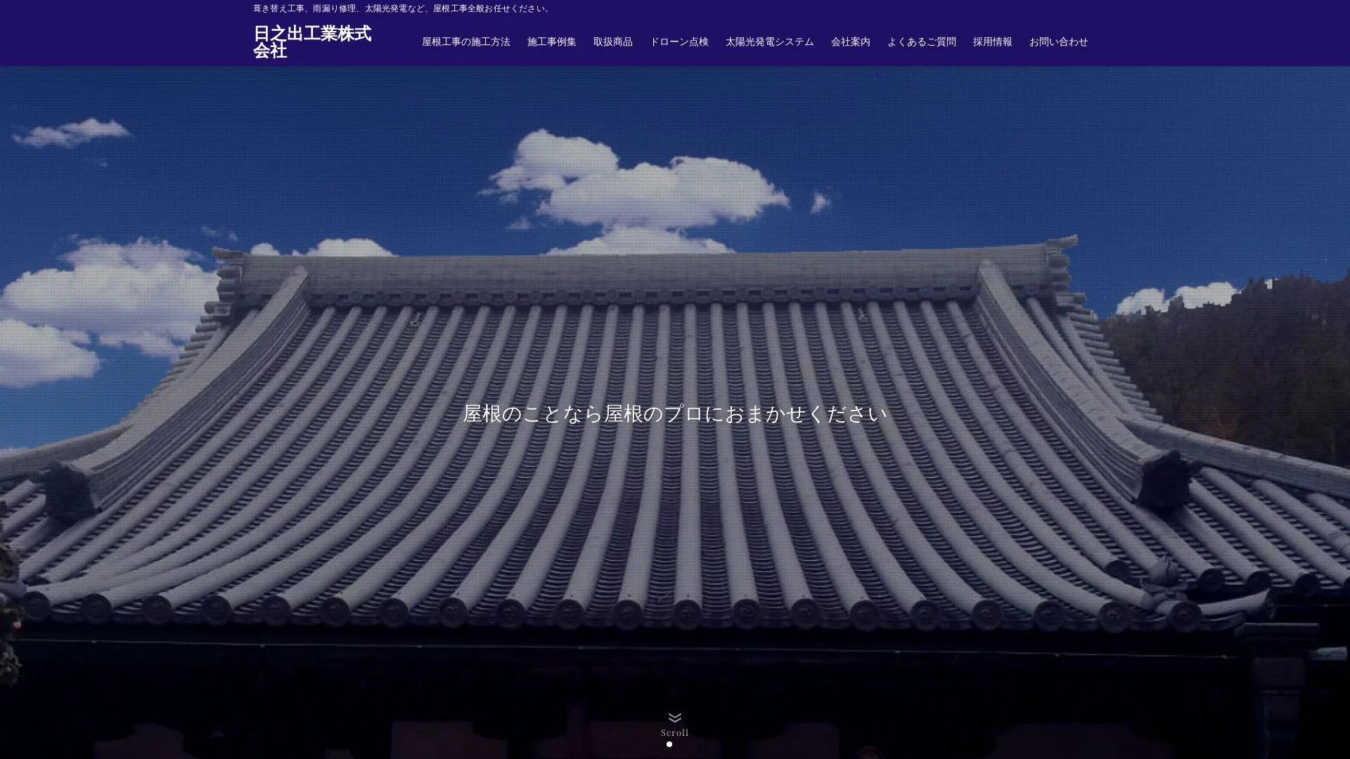 日之出工業株式会社のメイン画像（2026年9月3日時点の公式サイトの画面）