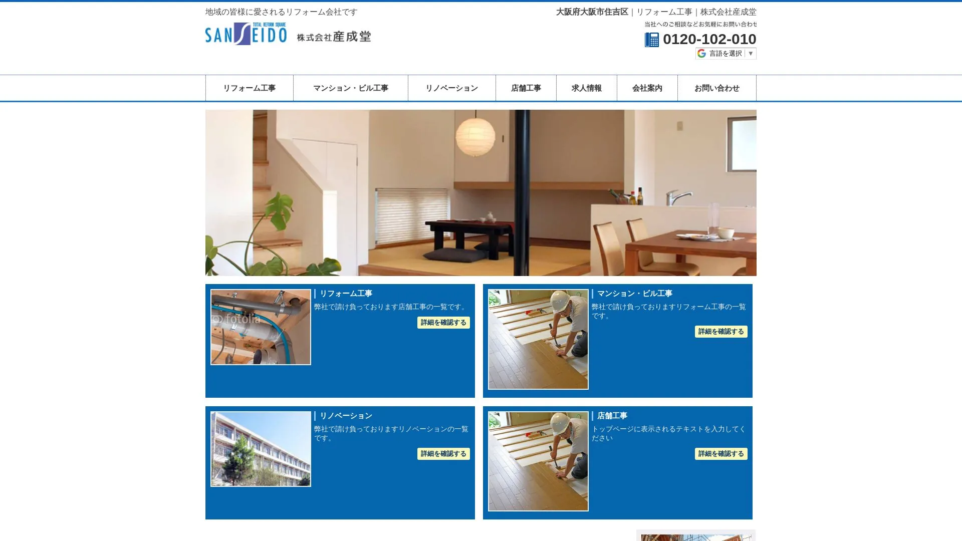 株式会社産成堂のメイン画像（2026年9月3日時点の公式サイトの画面）
