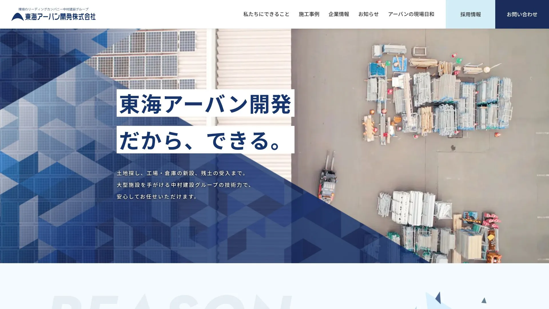 東海アーバン開発株式会社のメイン画像（2026年9月3日時点の公式サイトの画面）
