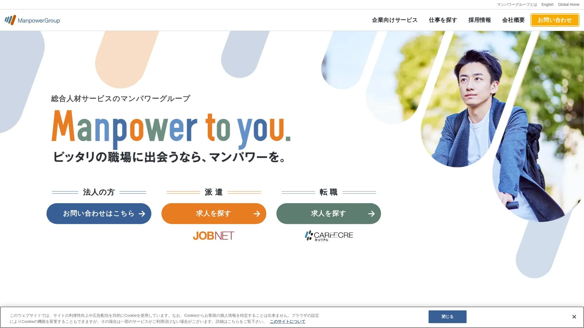 マンパワーグループ株式会社のメイン画像（2026年9月3日時点の公式サイトの画面）