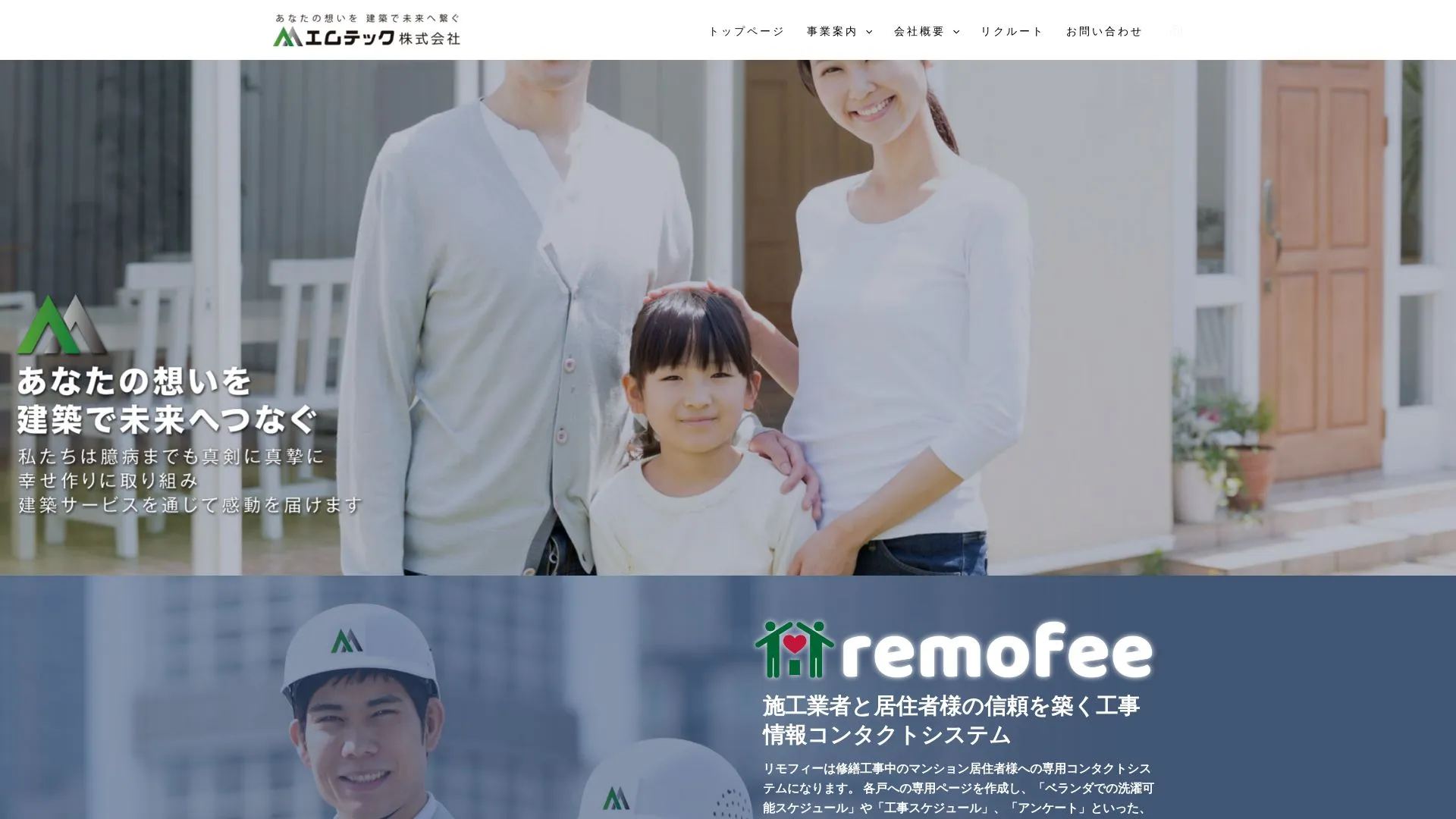 エムテック株式会社のメイン画像（2026年9月3日時点の公式サイトの画面）