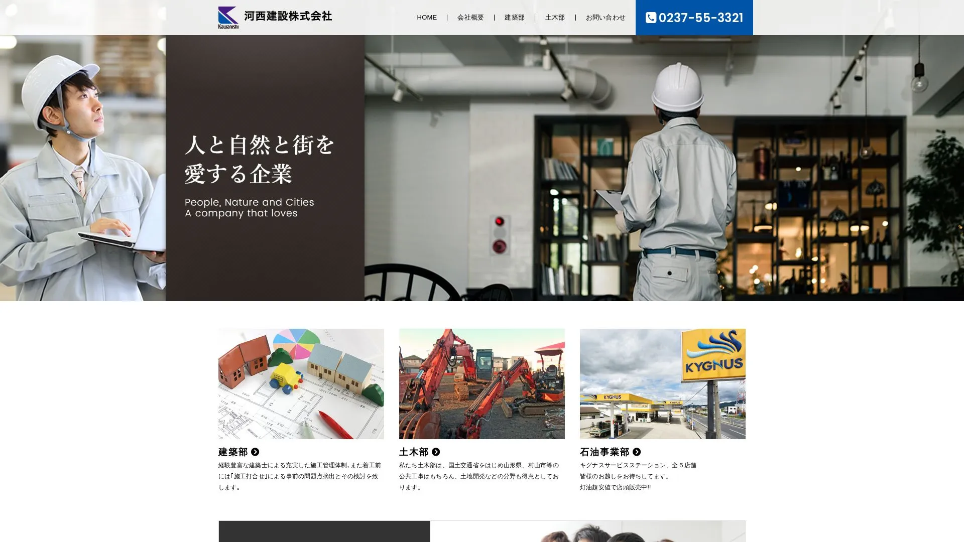河西建設株式会社のメイン画像（2026年9月3日時点の公式サイトの画面）