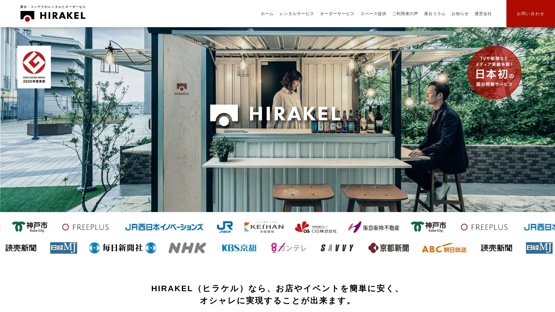 株式会社Replace（2026年9月3日時点の公式サイトの画面）
