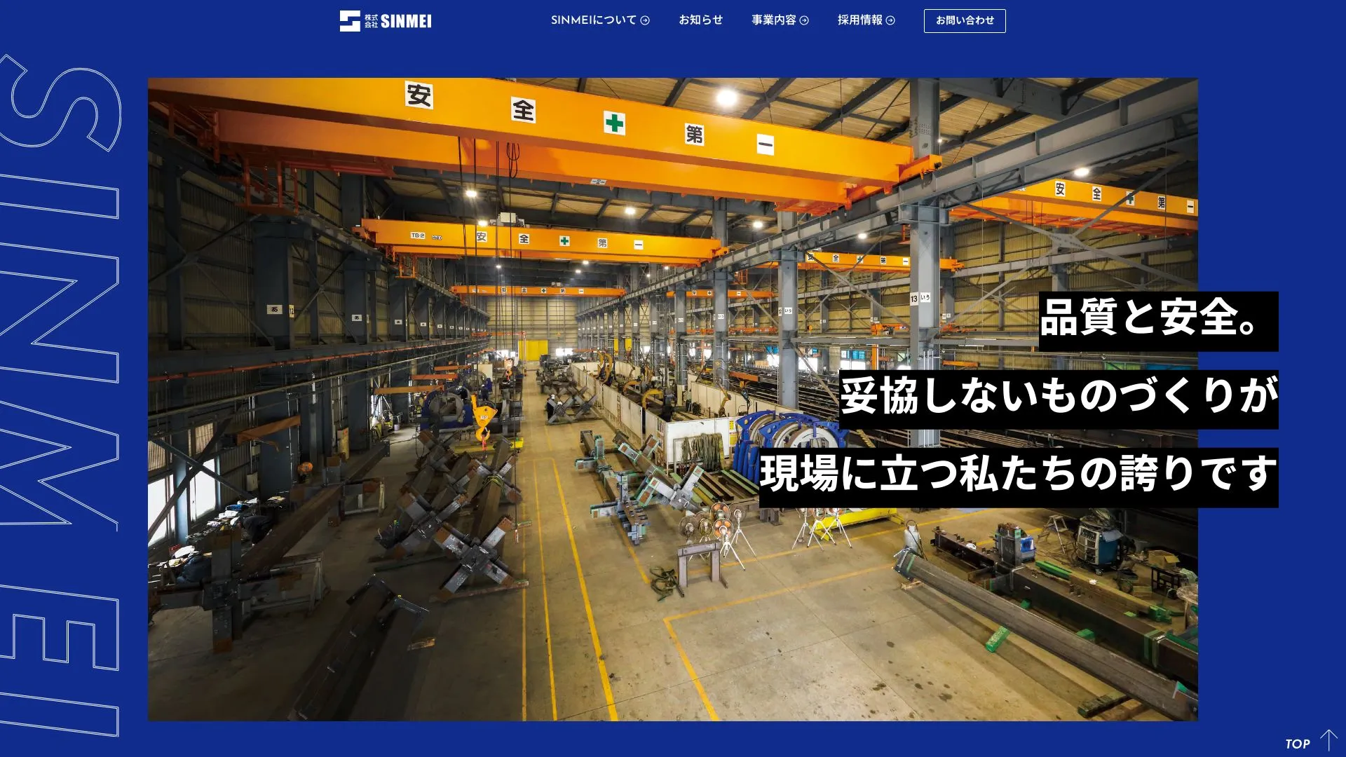 株式会社SINMEIのメイン画像（2026年9月3日時点の公式サイトの画面）