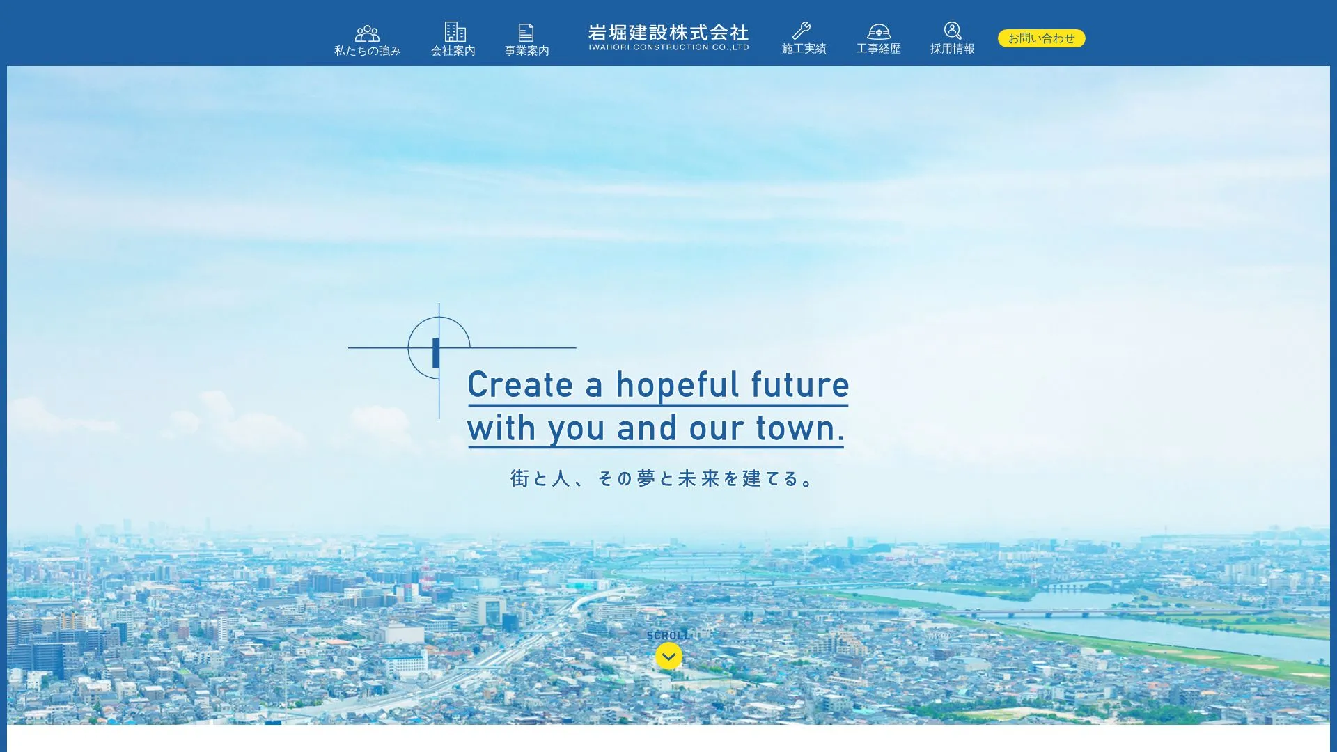 岩堀建設株式会社のメイン画像（2026年9月3日時点の公式サイトの画面）