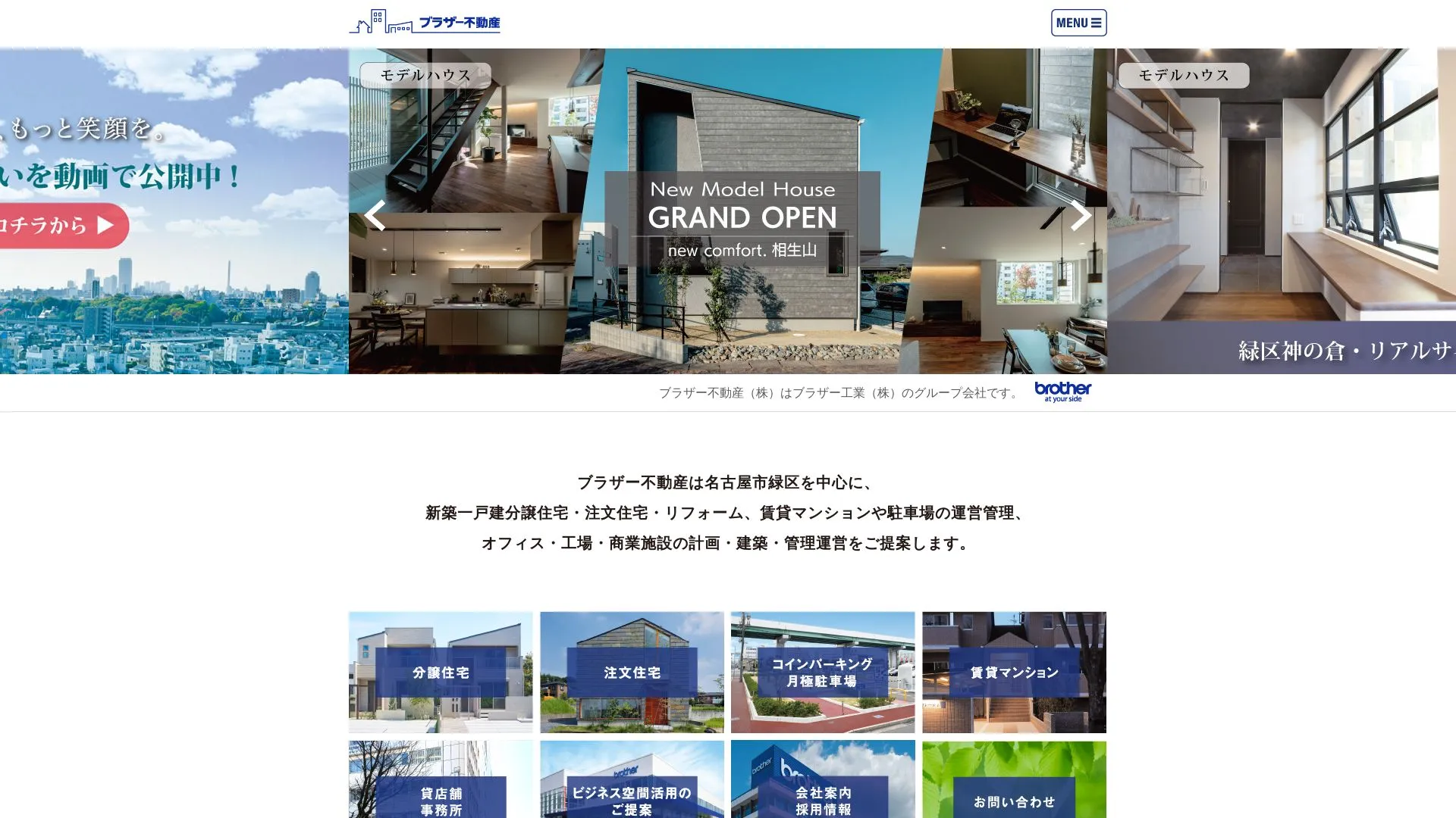 ブラザー不動産株式会社のメイン画像（2026年9月3日時点の公式サイトの画面）