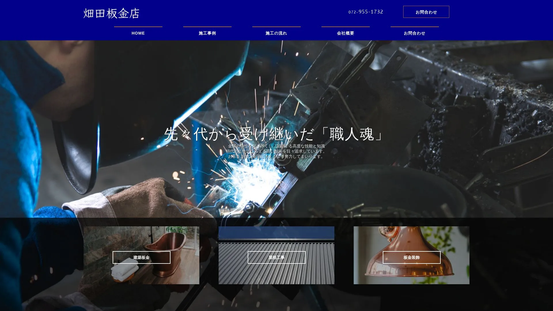 畑田板金店のメイン画像（2026年9月3日時点の公式サイトの画面）