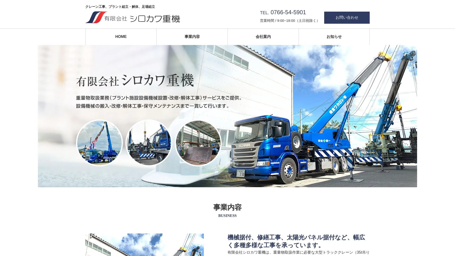 有限会社シロカワ重機のメイン画像（2026年9月3日時点の公式サイトの画面）