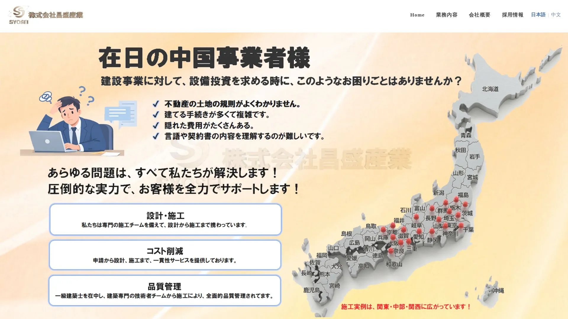 株式会社昌盛産業のメイン画像（2026年9月3日時点の公式サイトの画面）