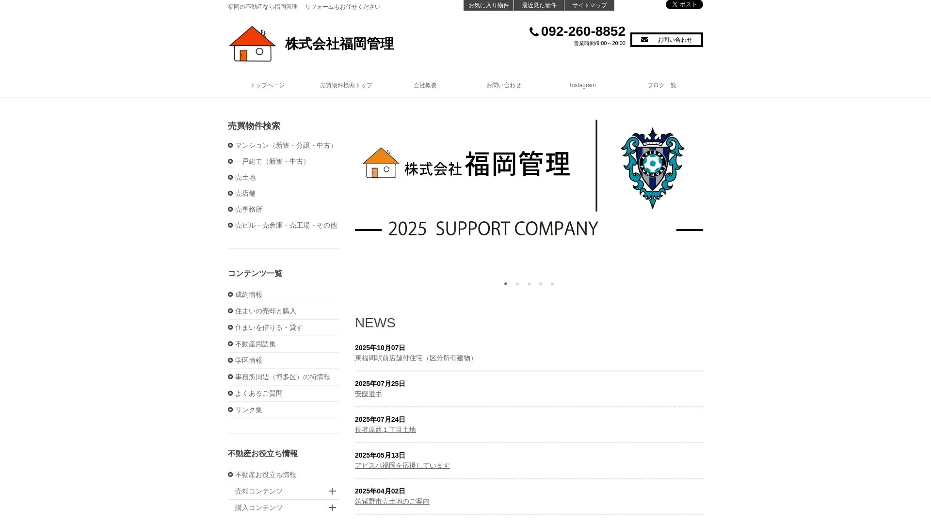 株式会社福岡管理のメイン画像（2026年9月3日時点の公式サイトの画面）