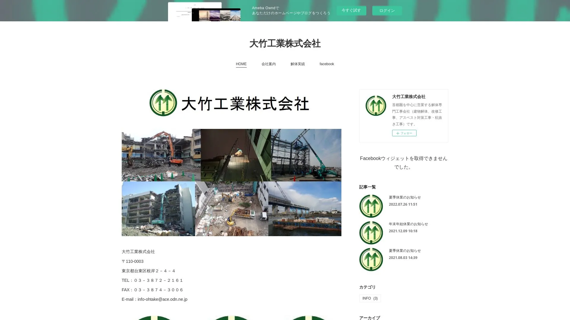 大竹工業株式会社のメイン画像（2026年9月3日時点の公式サイトの画面）