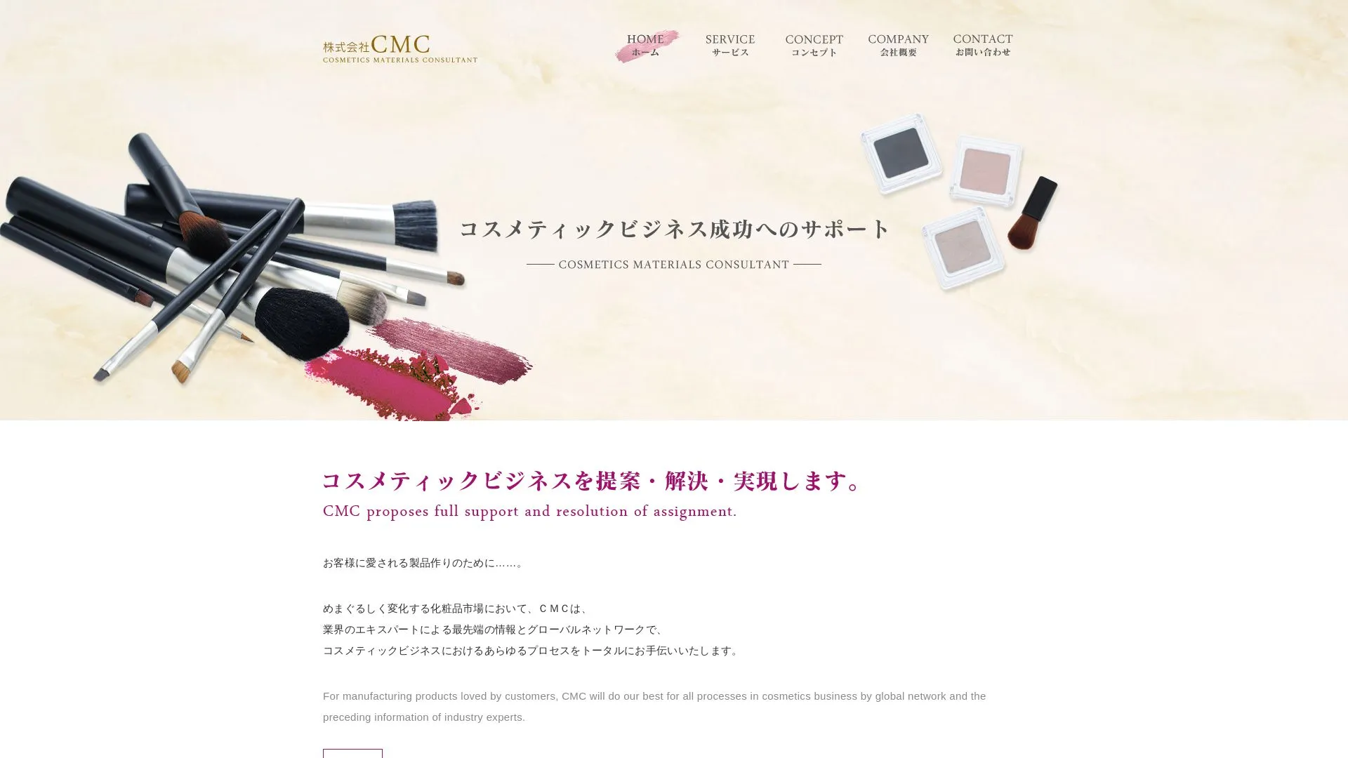 株式会社CMCのメイン画像（2026年9月3日時点の公式サイトの画面）