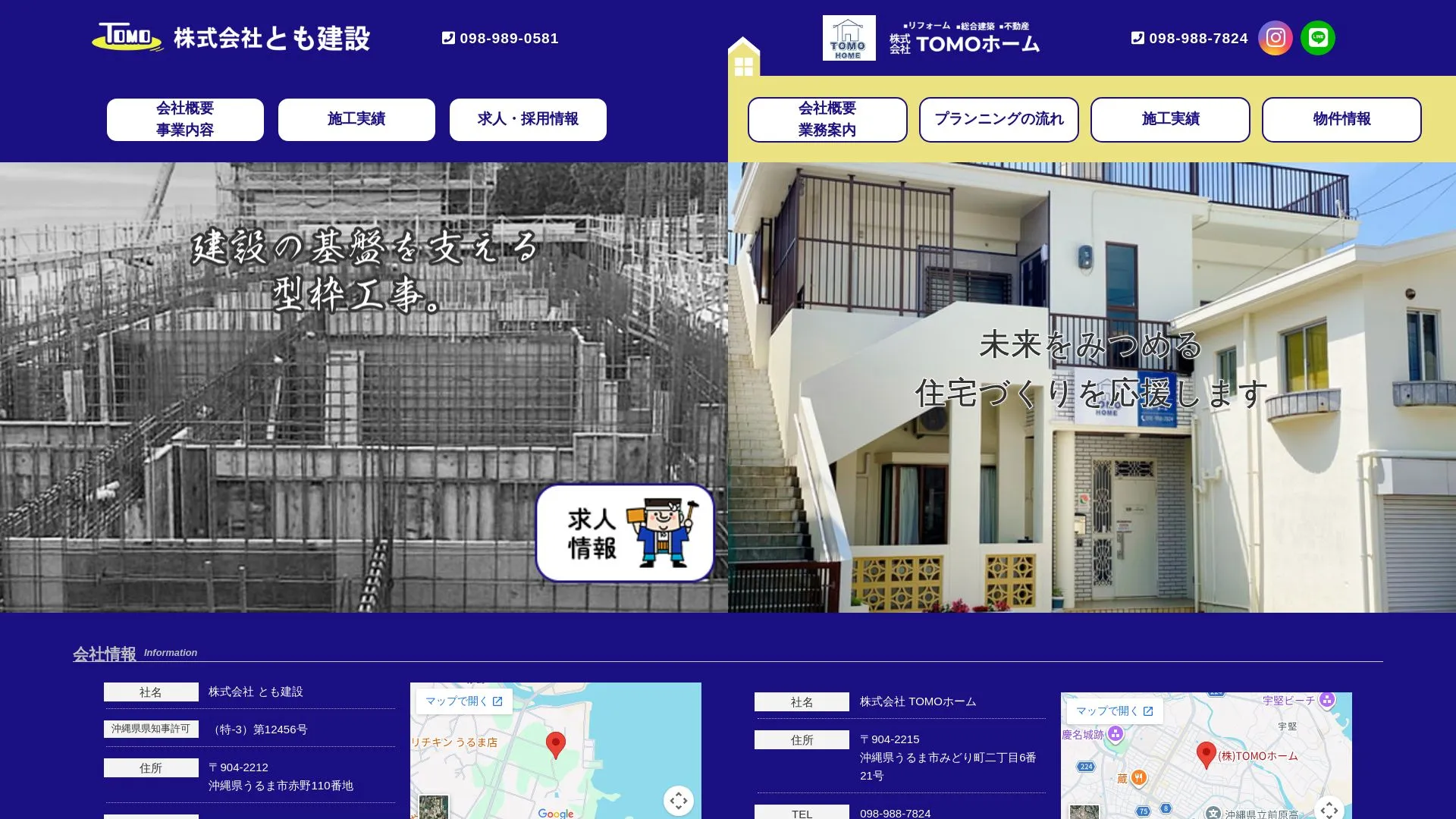 株式会社とも建設のメイン画像（2026年9月3日時点の公式サイトの画面）