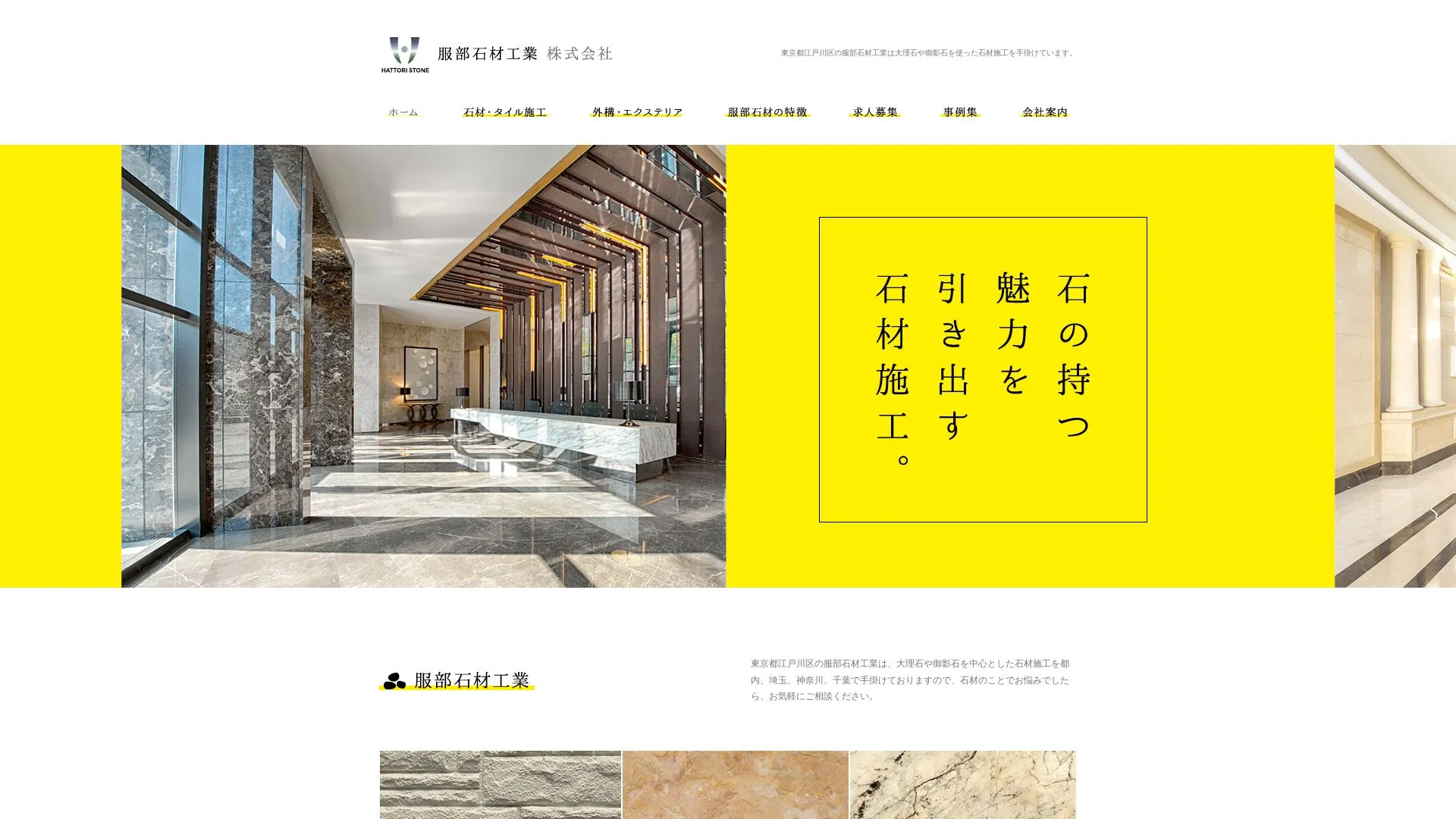 服部石材工業株式会社のメイン画像（2026年9月3日時点の公式サイトの画面）