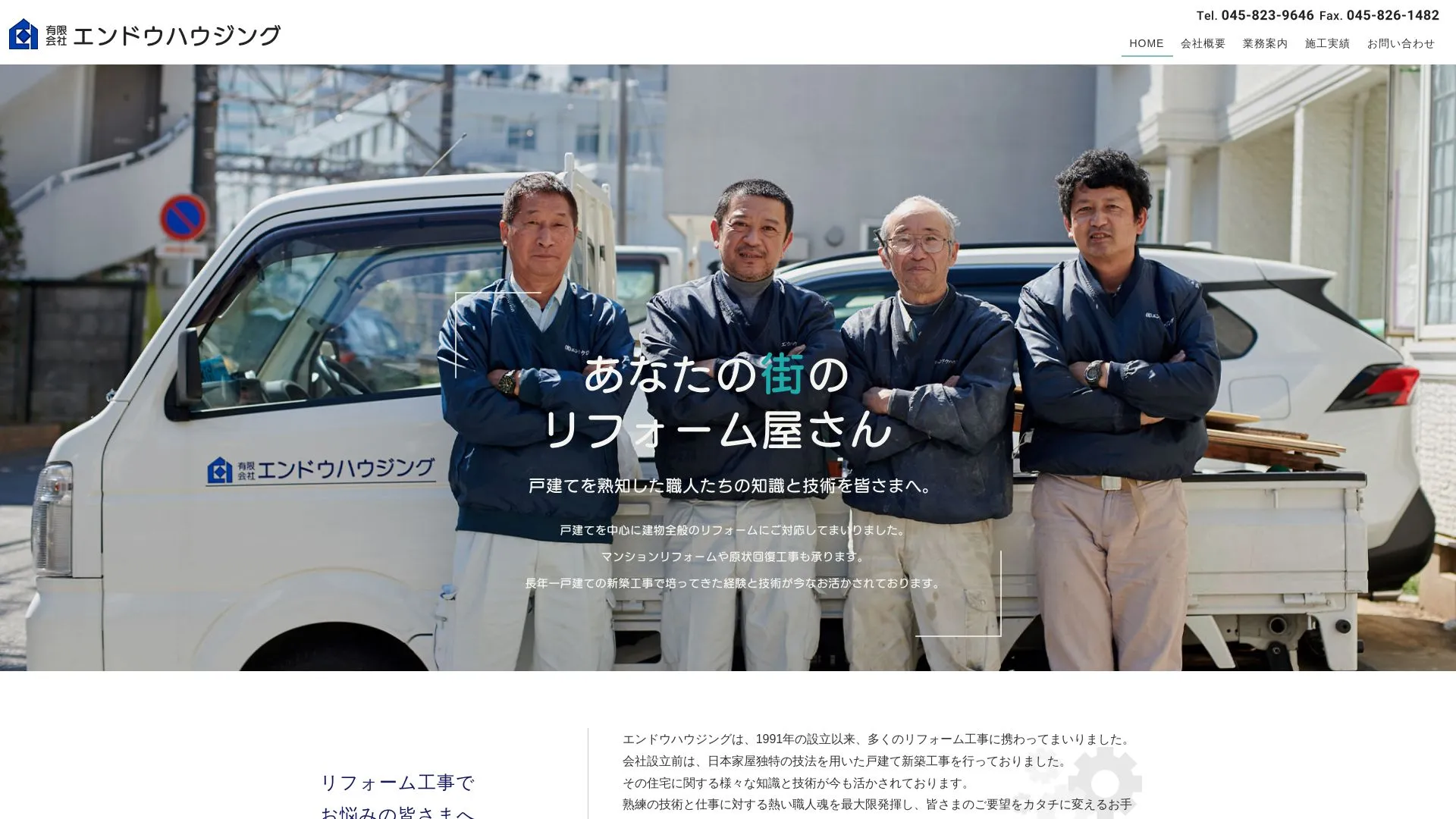 有限会社エンドウハウジングのメイン画像（2026年9月3日時点の公式サイトの画面）