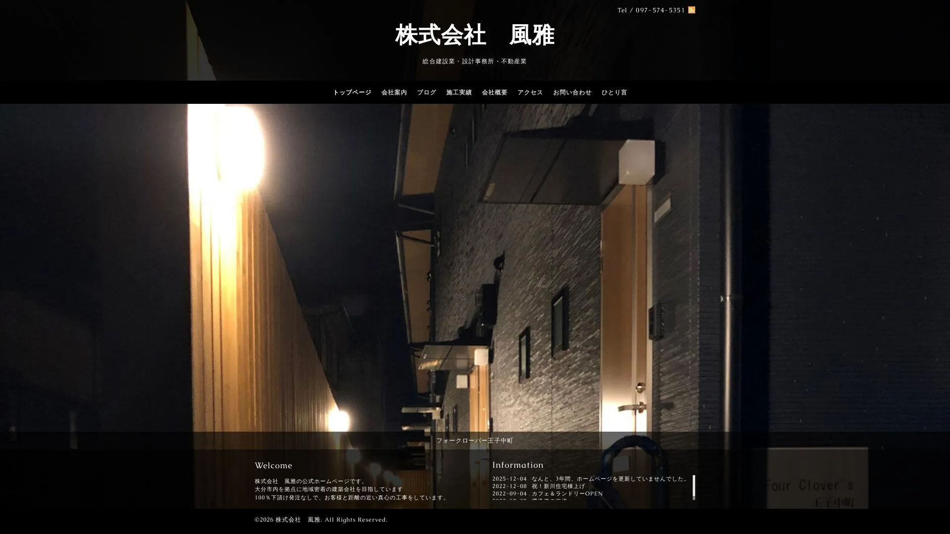 株式会社風雅のメイン画像（2026年9月3日時点の公式サイトの画面）