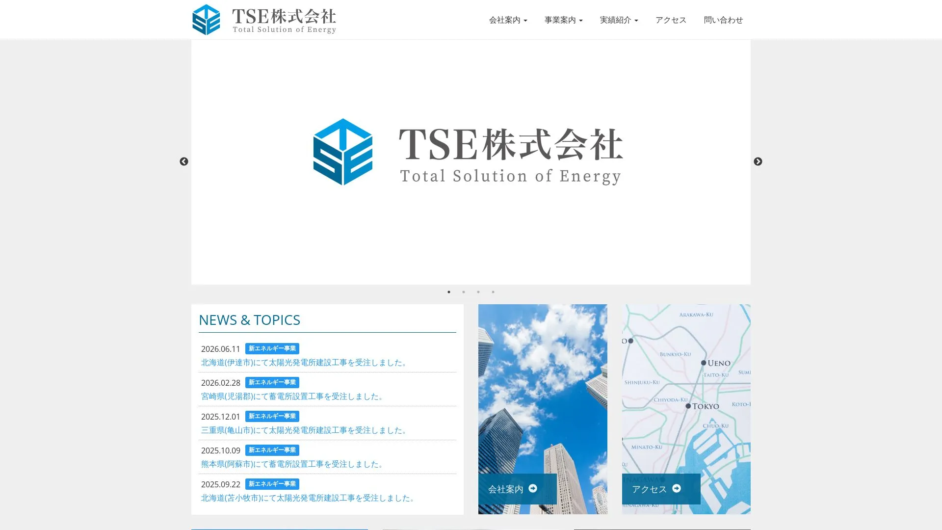 TSE株式会社のメイン画像（2026年9月3日時点の公式サイトの画面）
