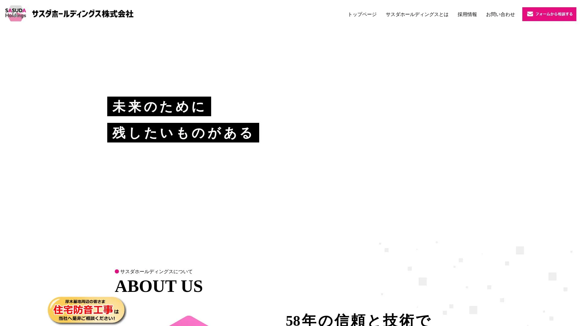 サスダホールディングス株式会社のメイン画像（2026年9月3日時点の公式サイトの画面）