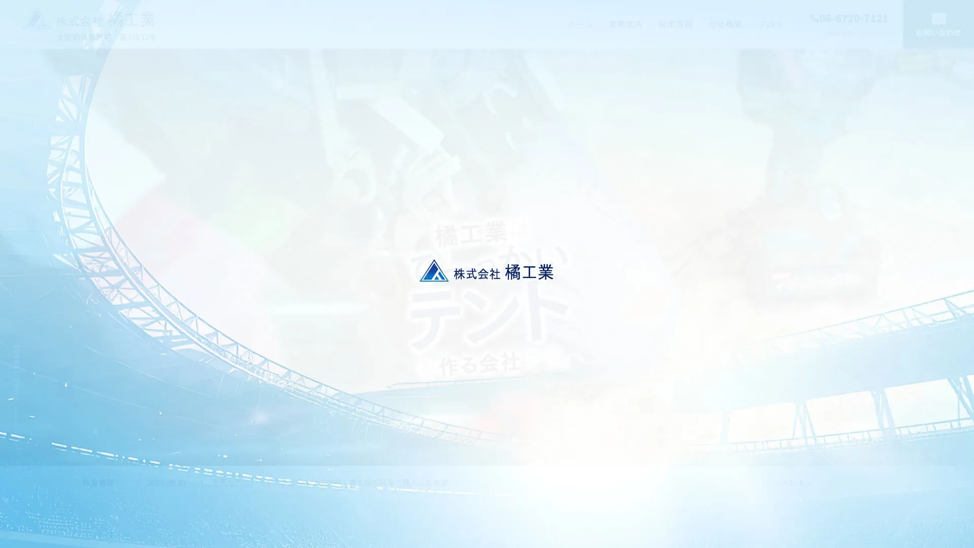 株式会社橘工業のメイン画像（2026年9月3日時点の公式サイトの画面）
