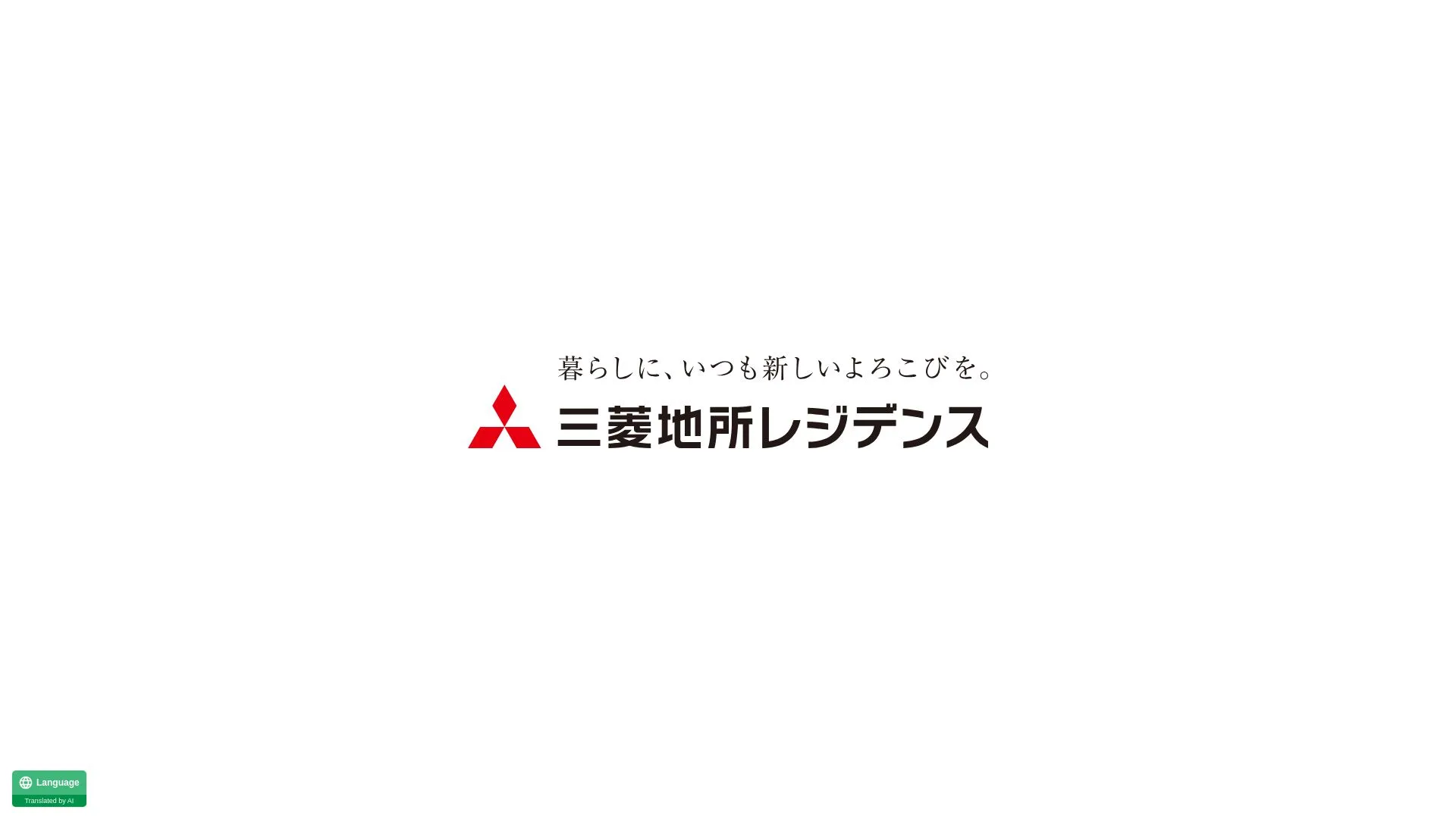 三菱地所レジデンス株式会社のメイン画像（2026年9月3日時点の公式サイトの画面）