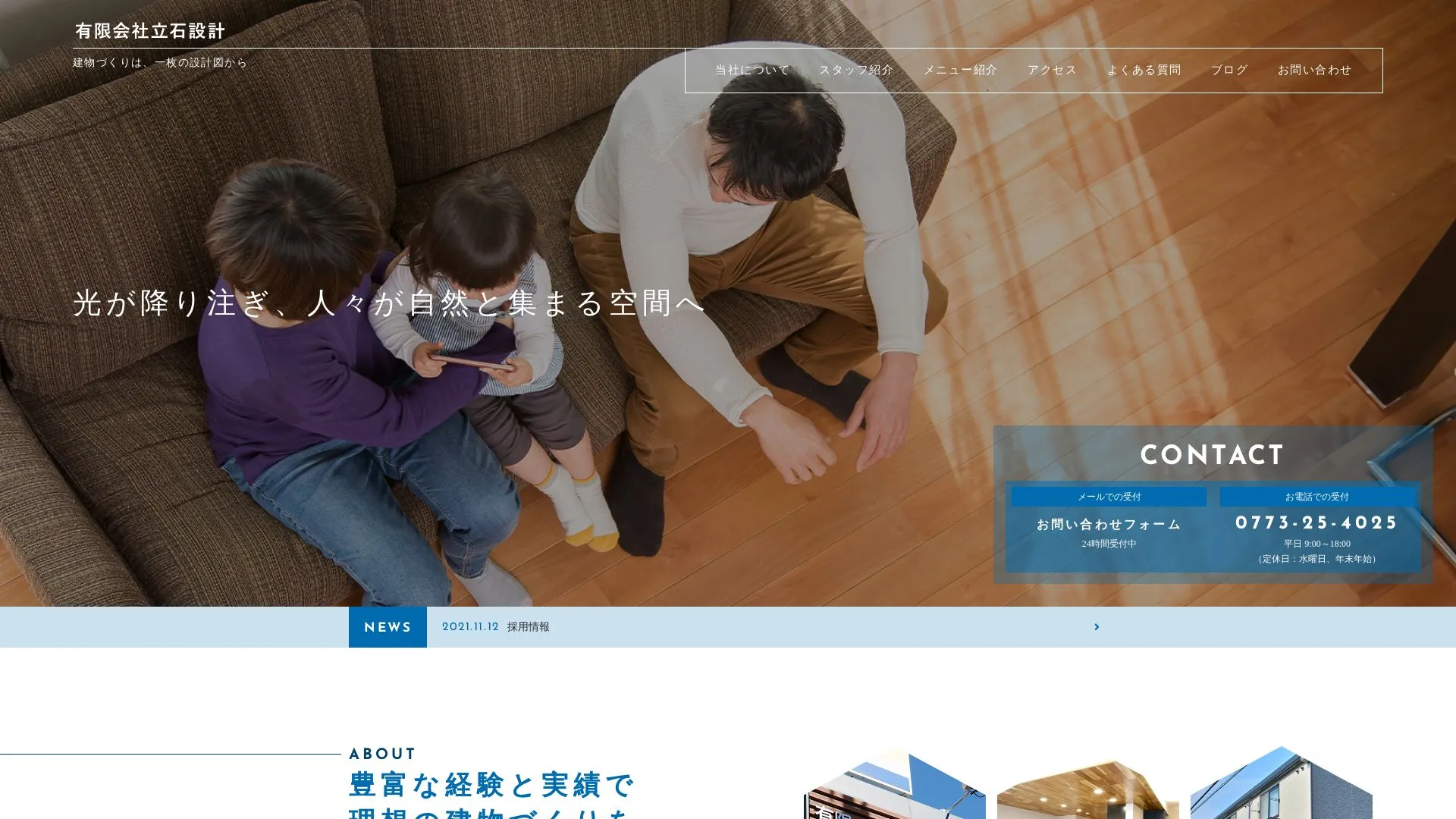 有限会社立石設計のメイン画像（2026年9月3日時点の公式サイトの画面）