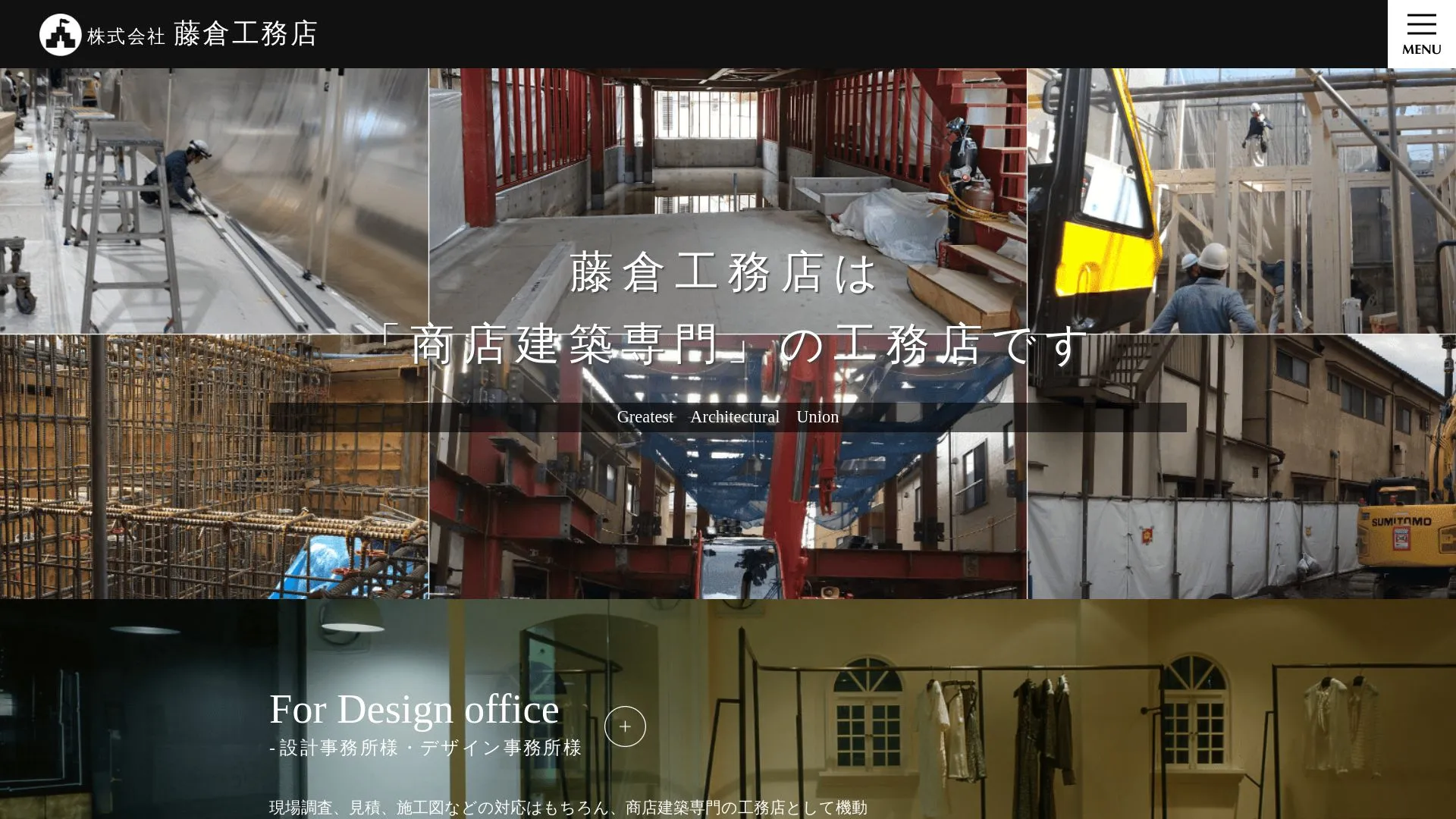 株式会社藤倉工務店のメイン画像（2026年9月3日時点の公式サイトの画面）