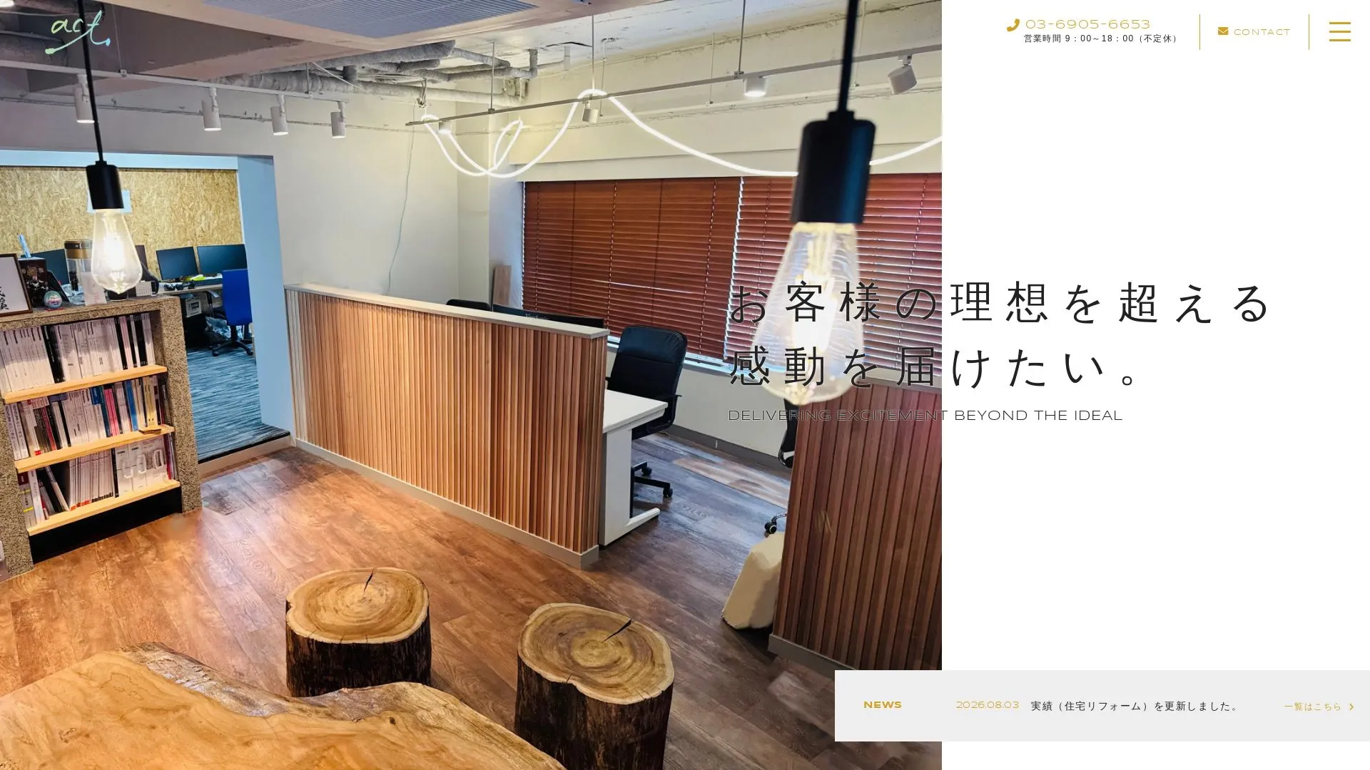 株式会社actのメイン画像（2026年9月3日時点の公式サイトの画面）