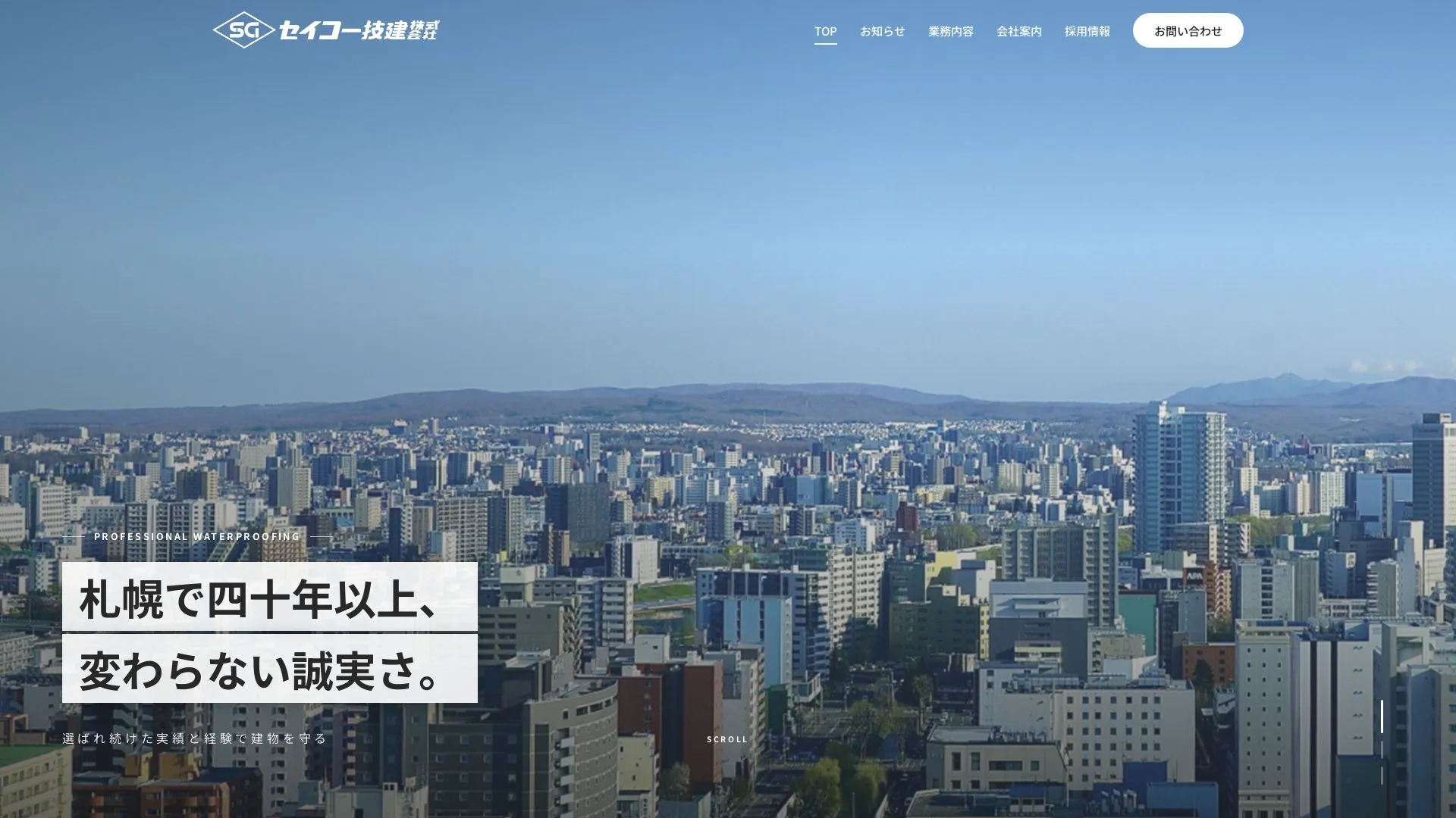 セイコー技建株式会社のメイン画像（2026年9月3日時点の公式サイトの画面）