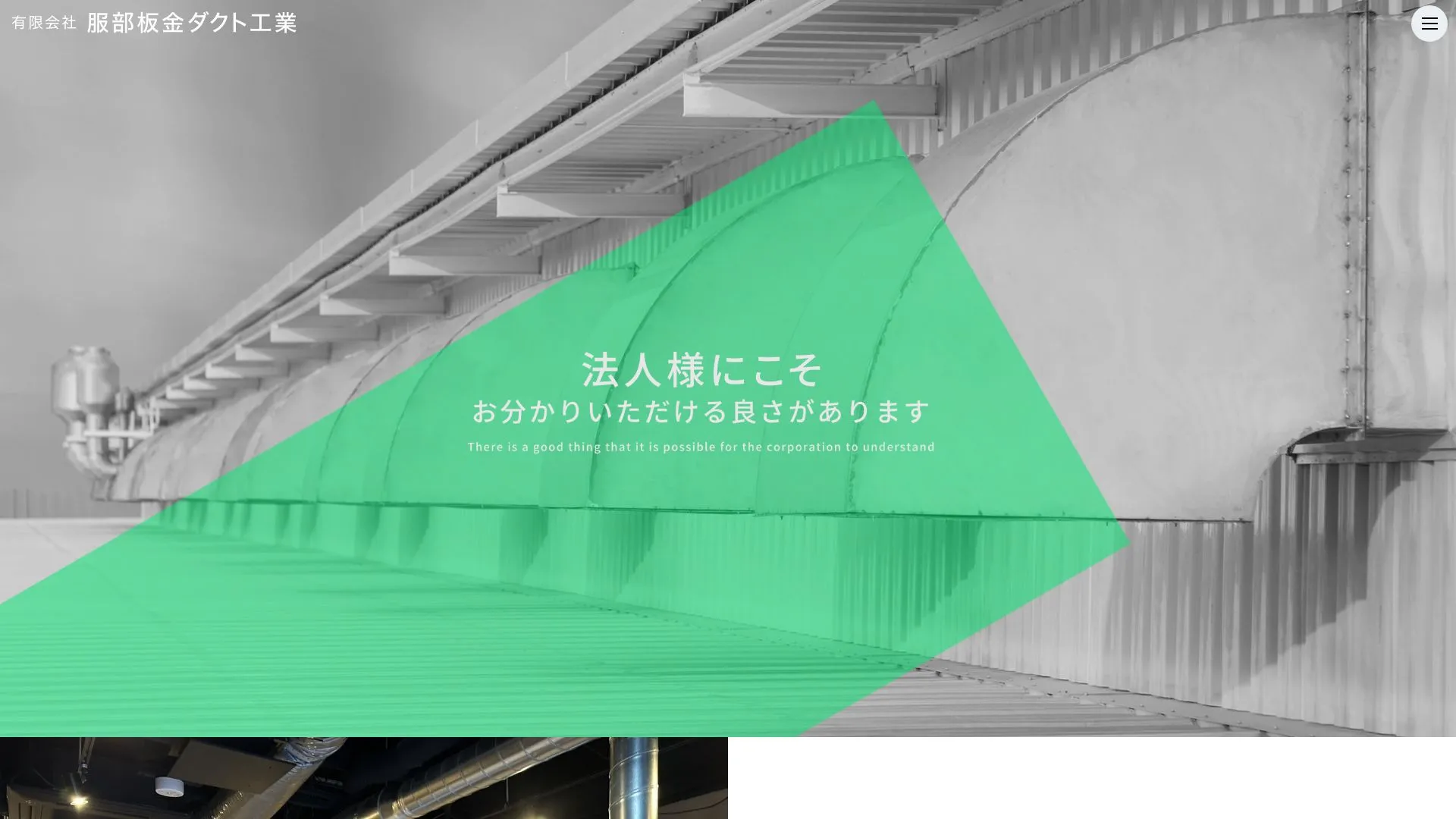 有限会社服部板金ダクト工業のメイン画像（2026年9月3日時点の公式サイトの画面）