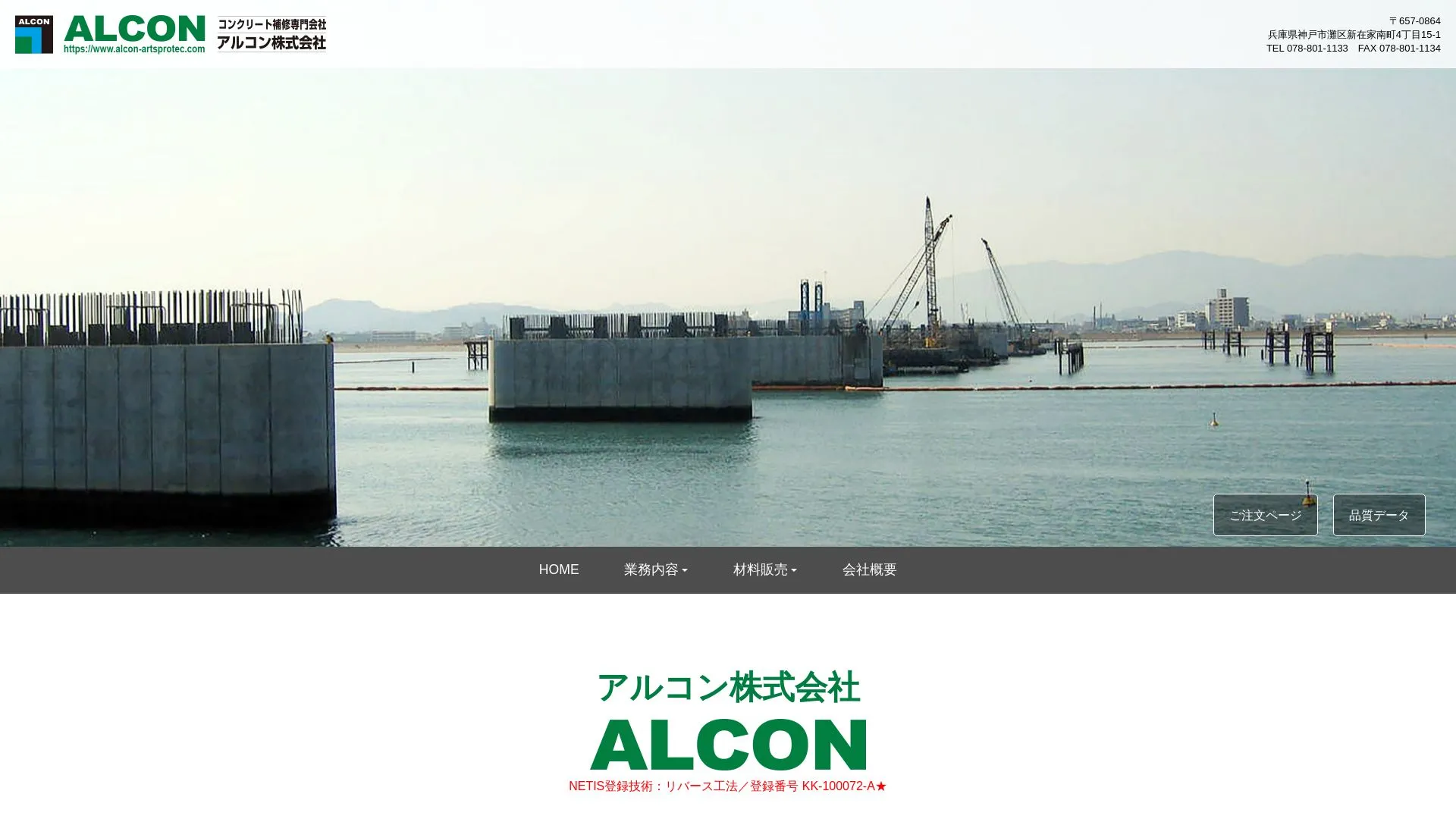 アルコン株式会社のメイン画像（2026年9月3日時点の公式サイトの画面）